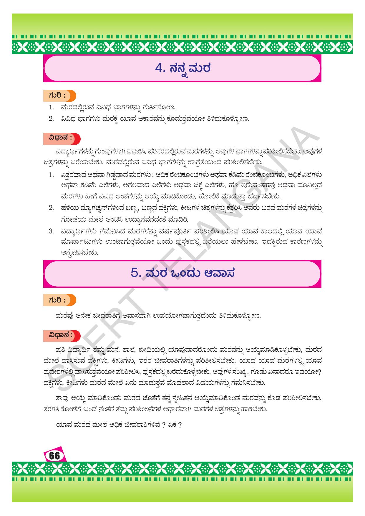 TS SCERT Class 9 Social Environmental Education (Kannada Medium) Text Book - Page 74