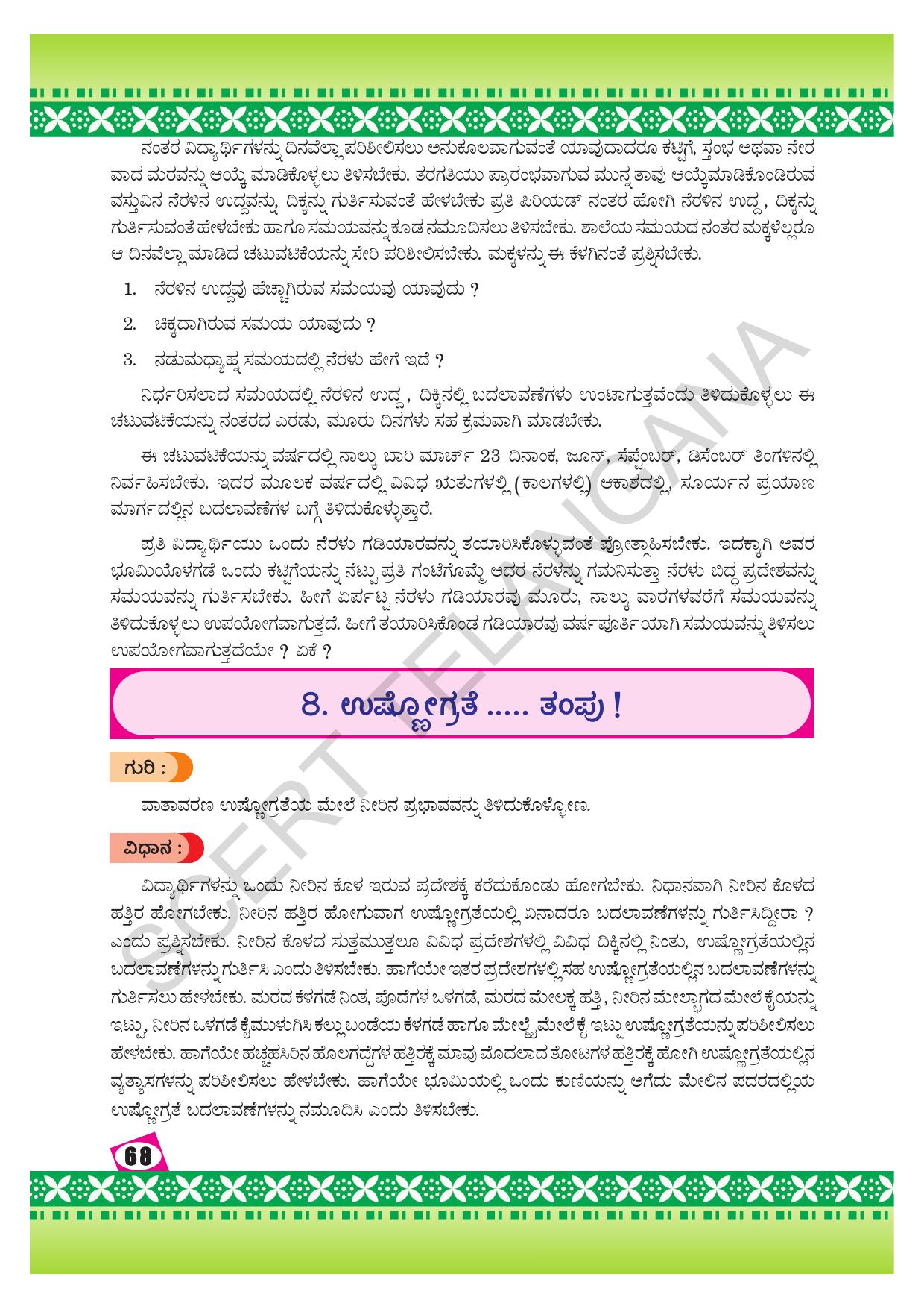 TS SCERT Class 9 Social Environmental Education (Kannada Medium) Text Book - Page 76