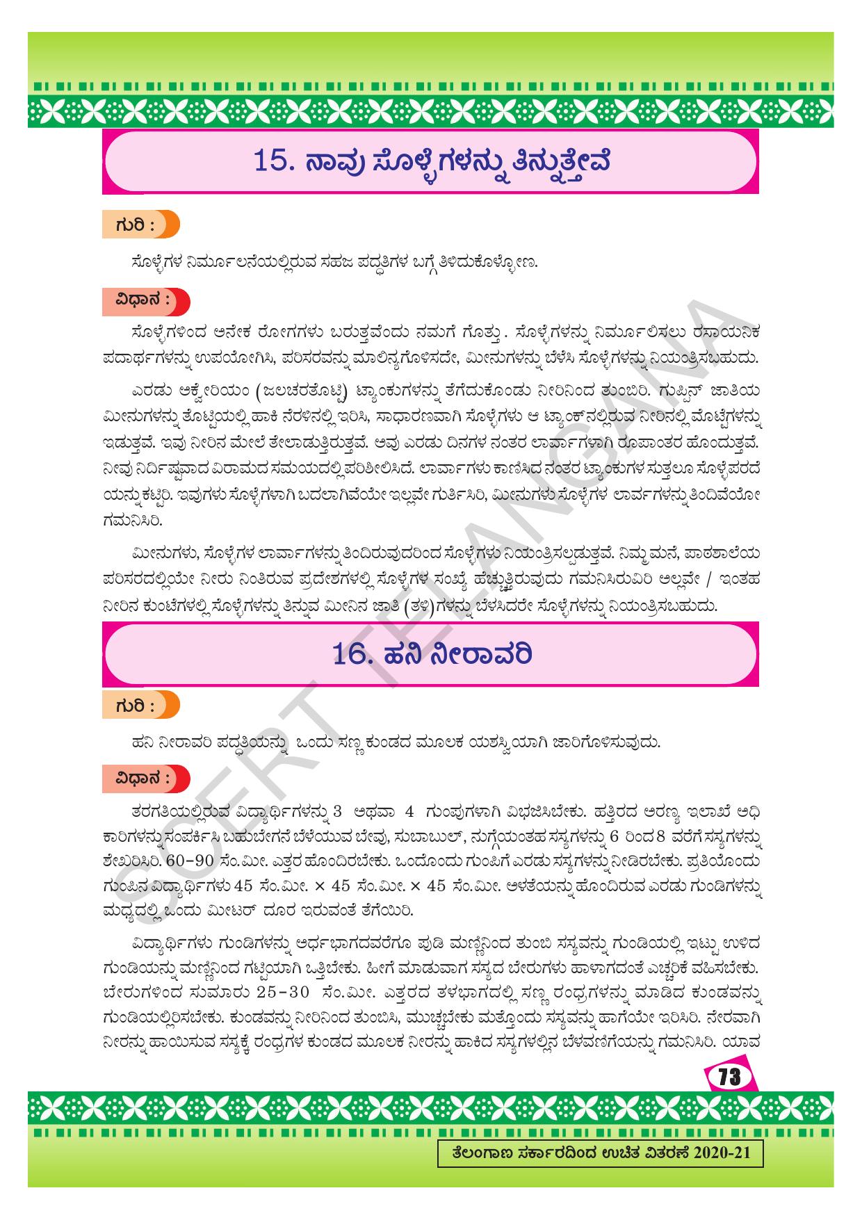 TS SCERT Class 9 Social Environmental Education (Kannada Medium) Text Book - Page 81