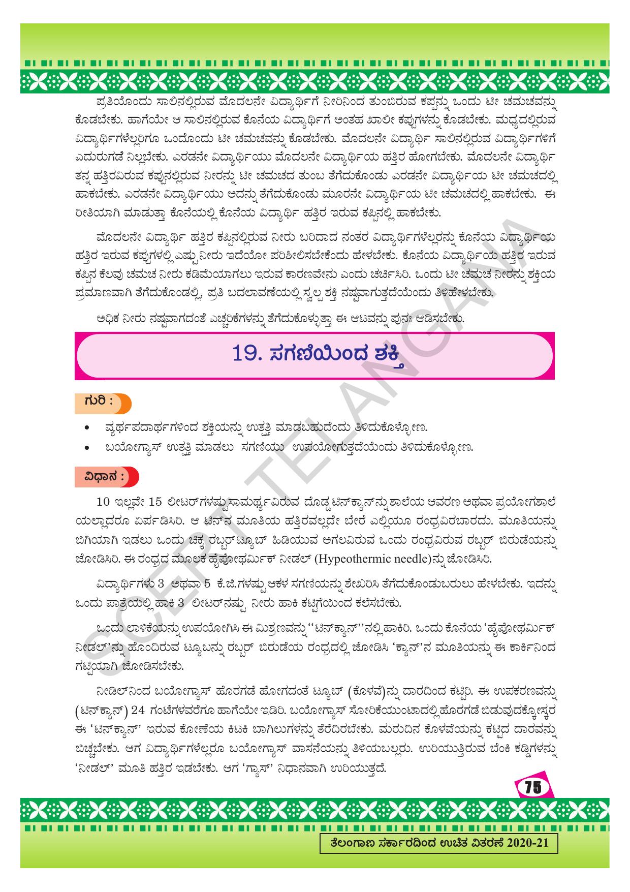 TS SCERT Class 9 Social Environmental Education (Kannada Medium) Text Book - Page 83