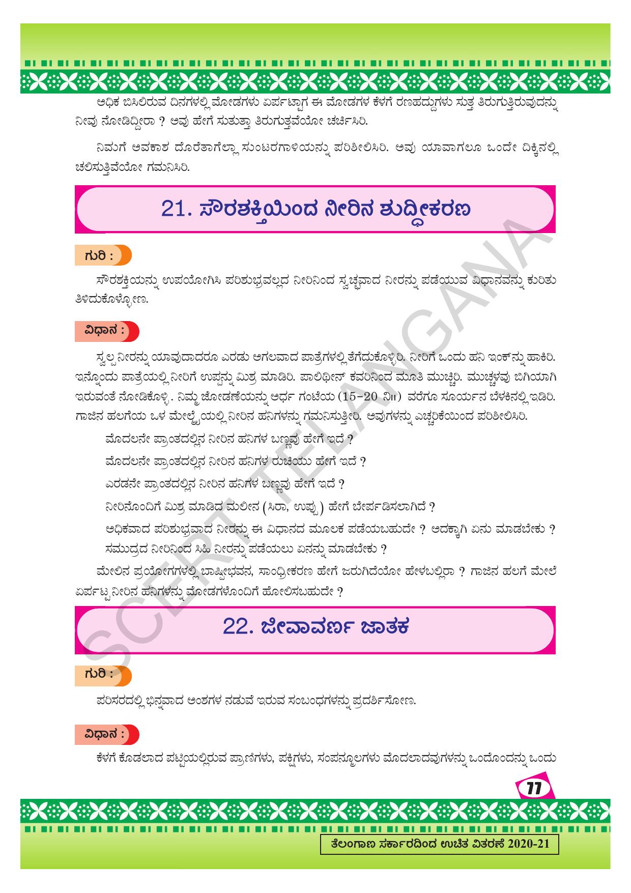 TS SCERT Class 9 Social Environmental Education (Kannada Medium) Text Book - Page 85