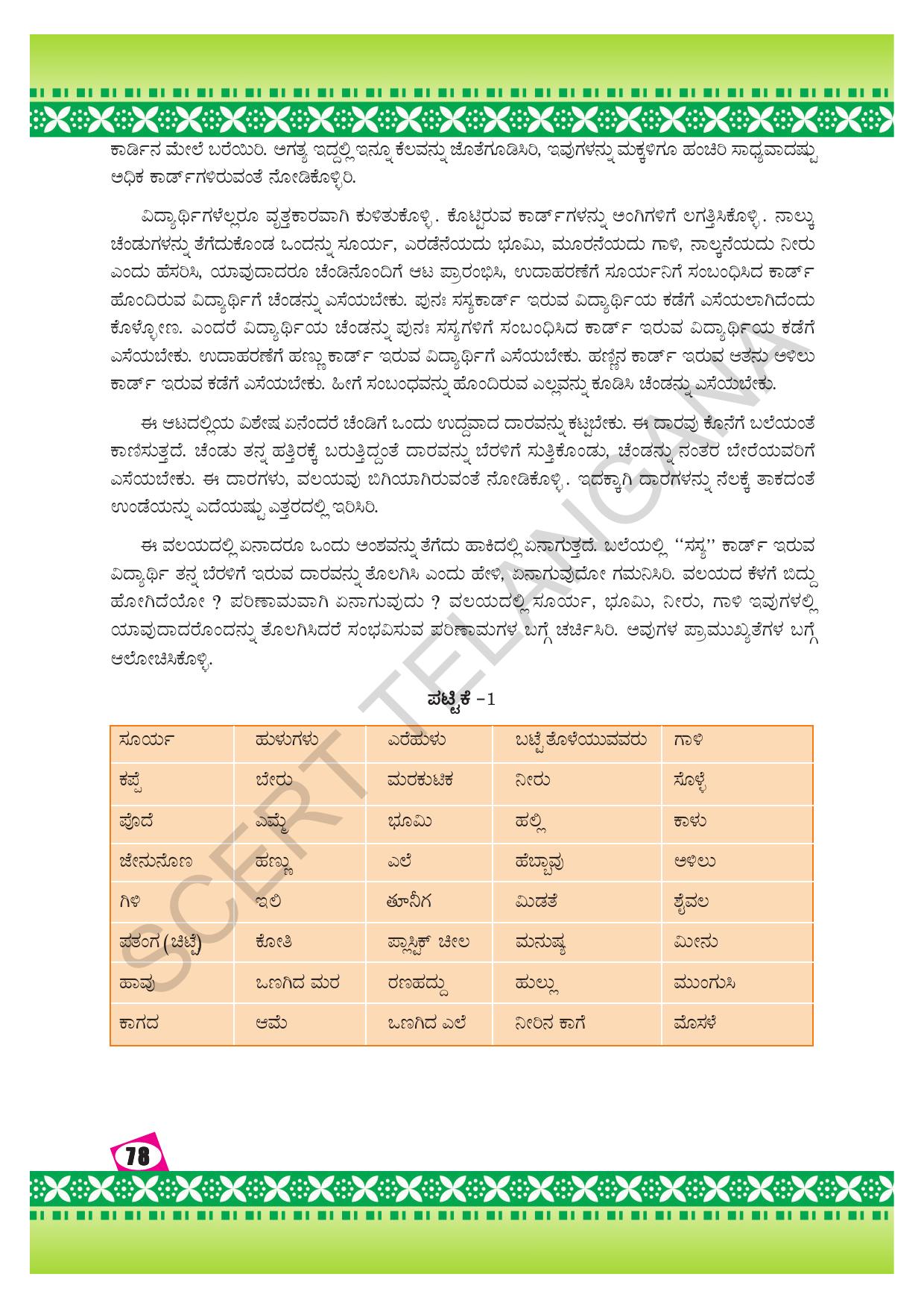 TS SCERT Class 9 Social Environmental Education (Kannada Medium) Text Book - Page 86