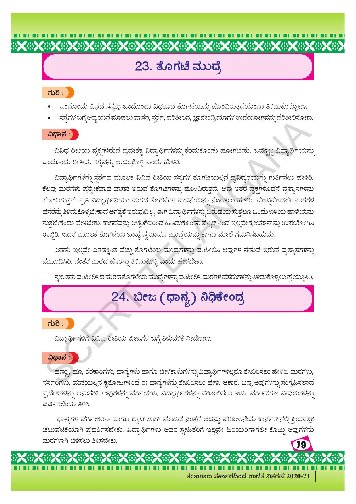 TS SCERT Class 9 Social Environmental Education (Kannada Medium) Text Book - Page 87