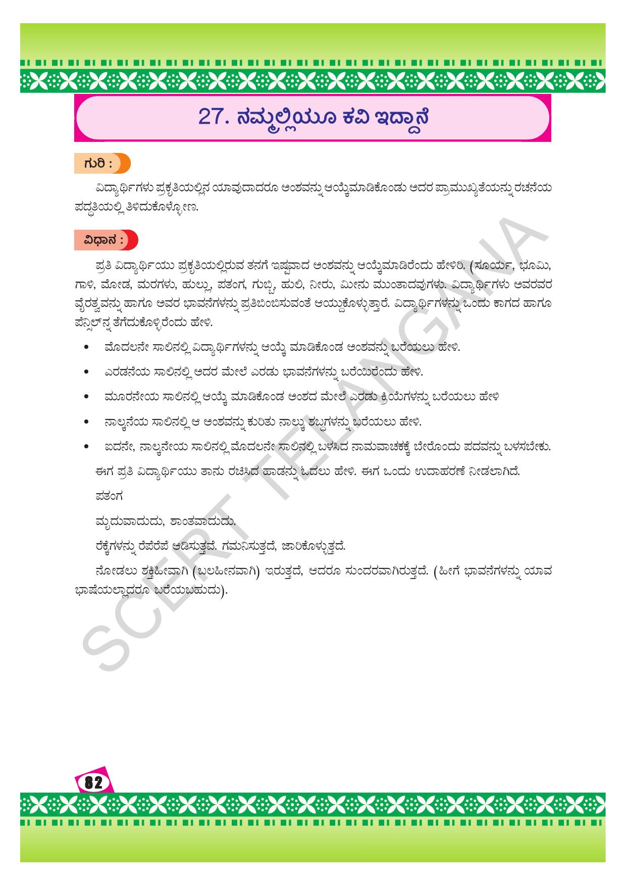TS SCERT Class 9 Social Environmental Education (Kannada Medium) Text Book - Page 90