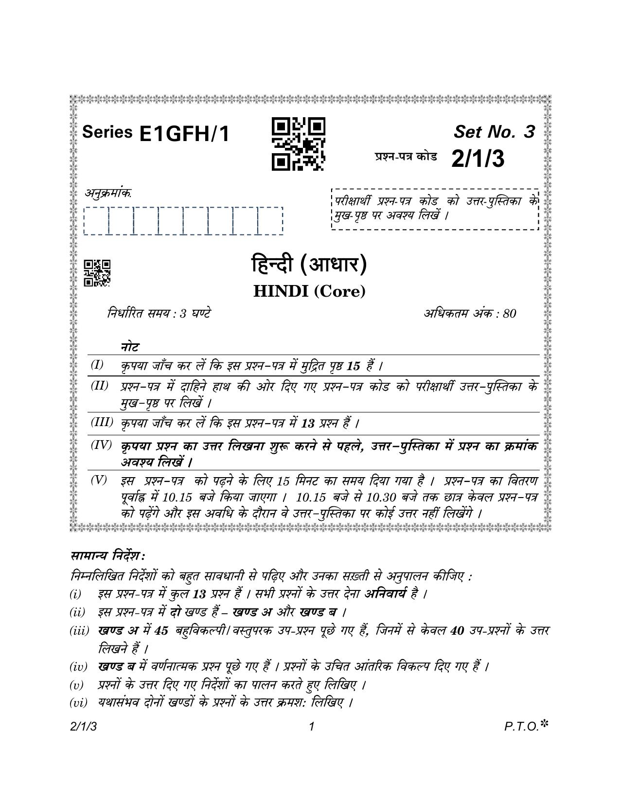 CBSE Class 12 2-1-3 Hindi Core version 2023 Question Paper - Page 1