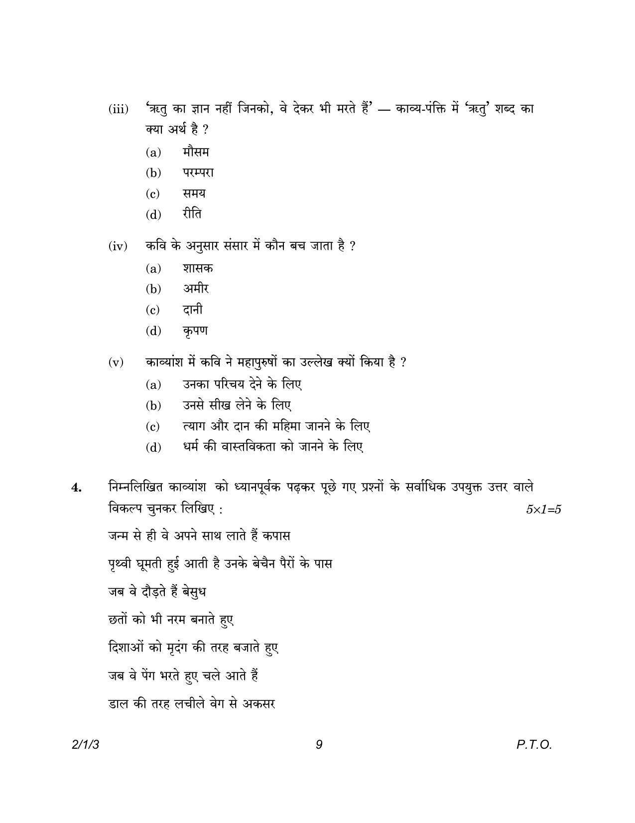 CBSE Class 12 2-1-3 Hindi Core version 2023 Question Paper - Page 9