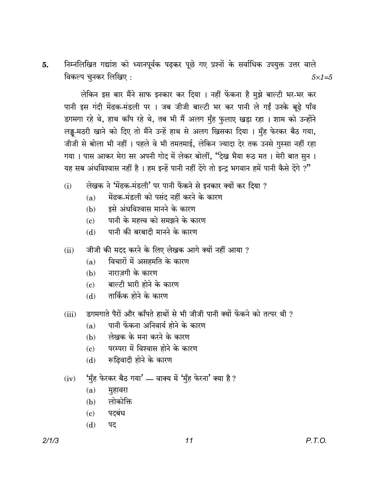 CBSE Class 12 2-1-3 Hindi Core version 2023 Question Paper - Page 11