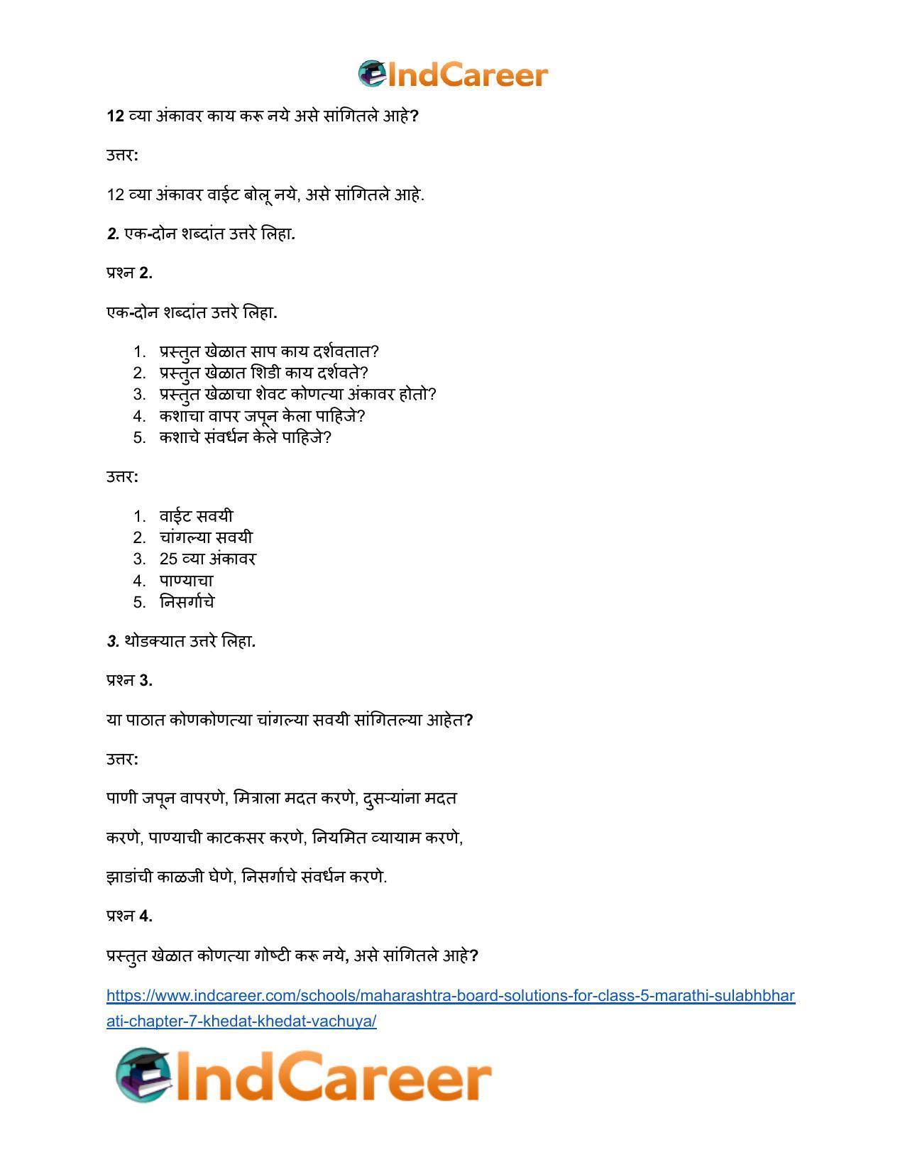 Maharashtra Board Solutions for Class 5- Marathi Sulabhbharati: Chapter 7- खेळत खेळत वाचुया - Page 5