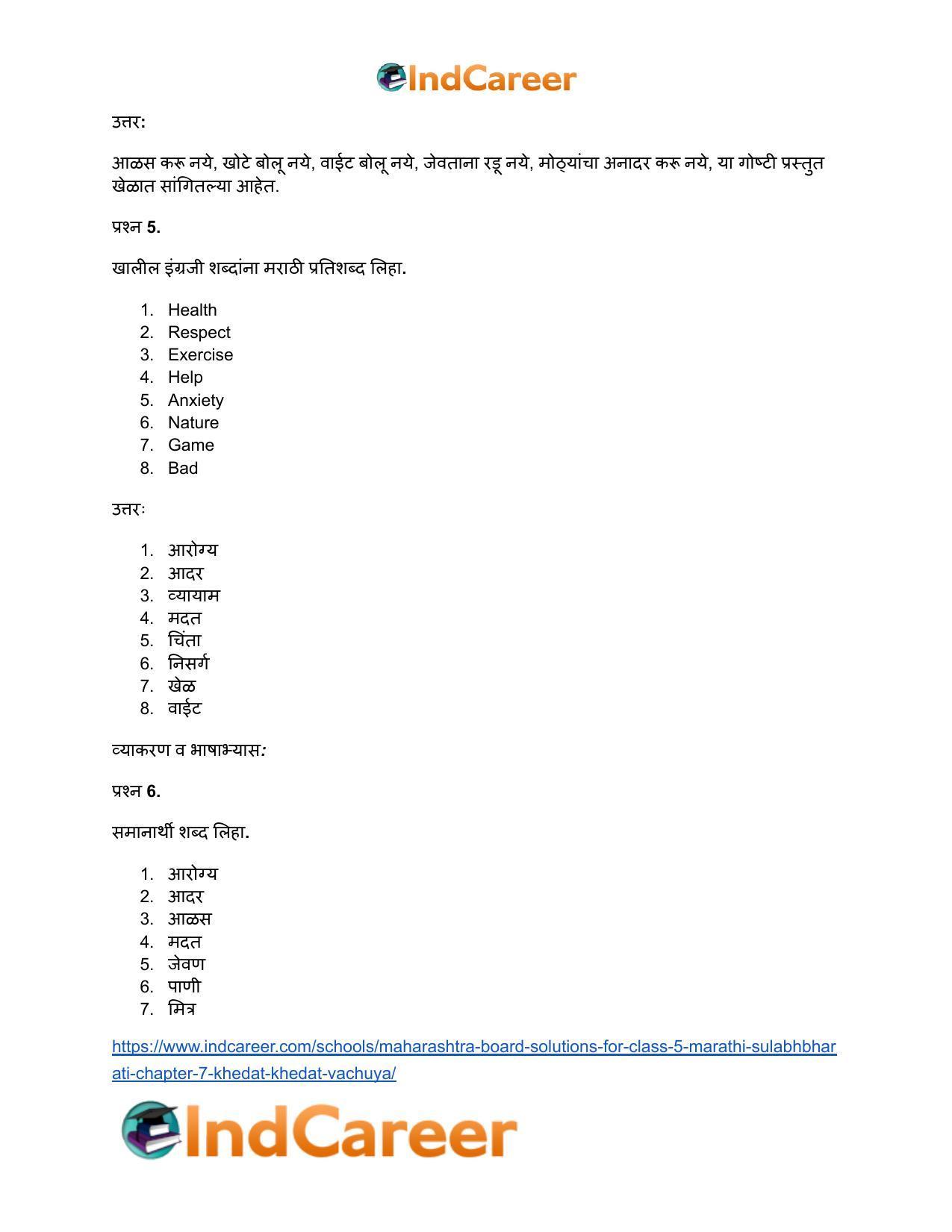Maharashtra Board Solutions for Class 5- Marathi Sulabhbharati: Chapter 7- खेळत खेळत वाचुया - Page 6