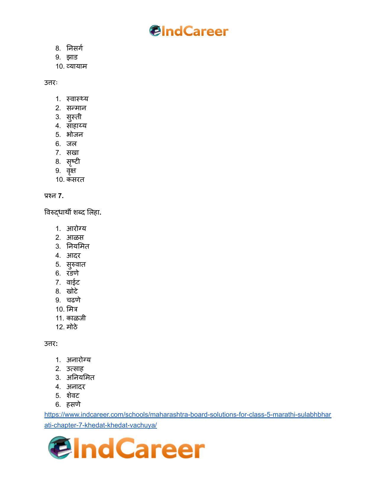 Maharashtra Board Solutions for Class 5- Marathi Sulabhbharati: Chapter 7- खेळत खेळत वाचुया - Page 7