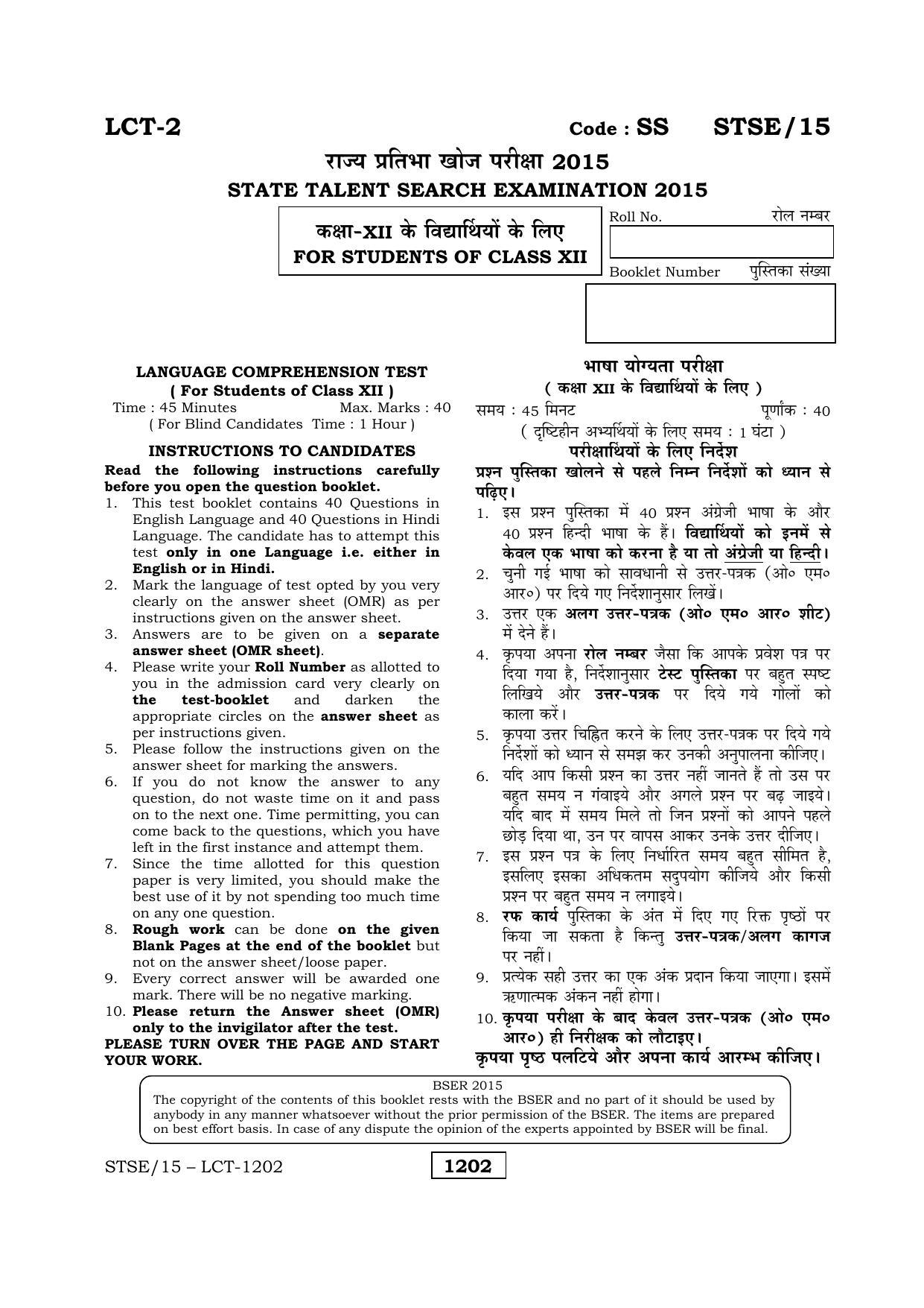 Rajasthan STSE Class 12 (Language Comprehension Test) Question Paper 2015 - Page 1