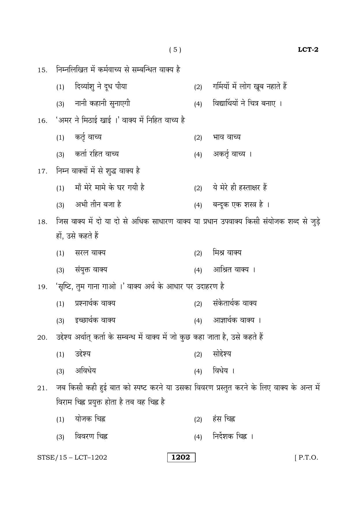 Rajasthan STSE Class 12 (Language Comprehension Test) Question Paper 2015 - Page 5