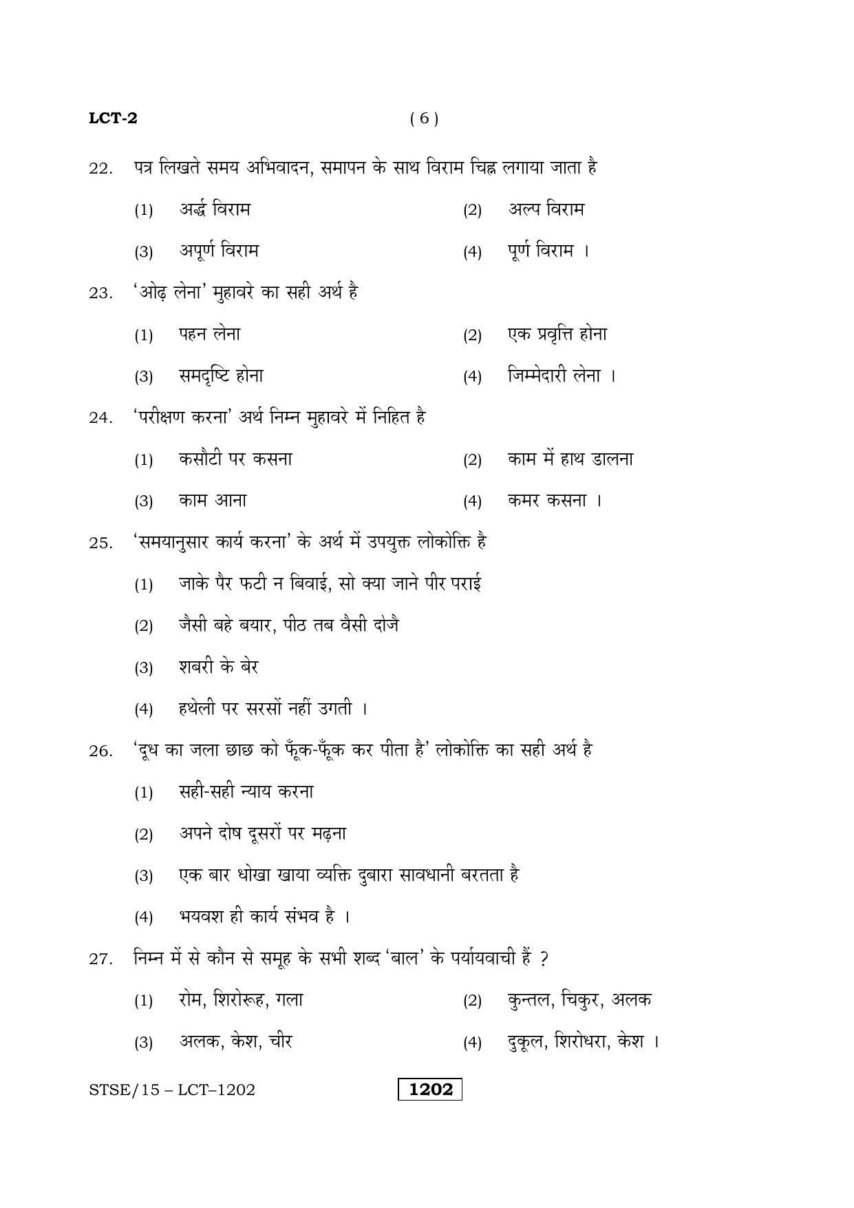 Rajasthan STSE Class 12 (Language Comprehension Test) Question Paper 2015 - Page 6