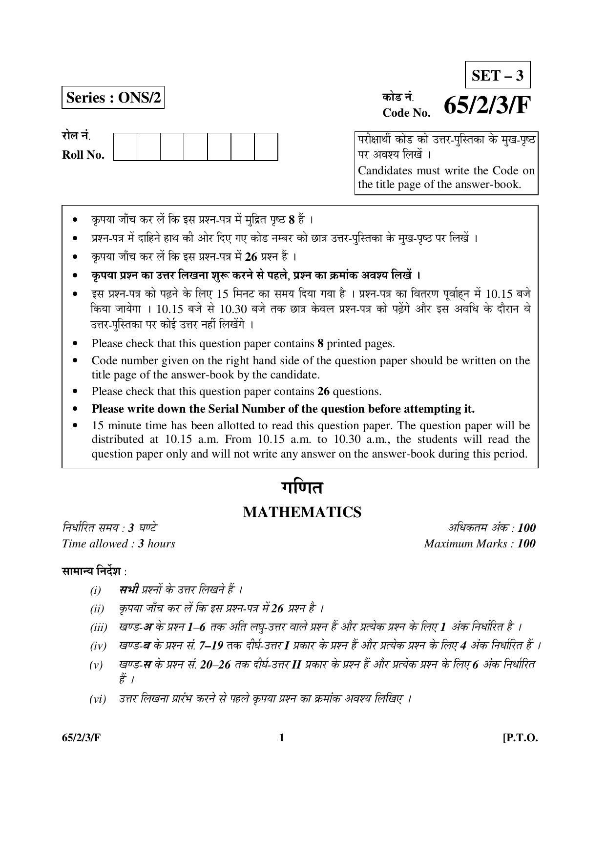 CBSE Class 12 65-2-3-F _Mathematics_ 2016 Question Paper - Page 1