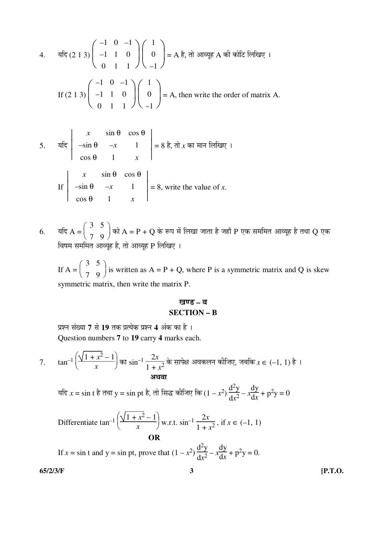 CBSE Class 12 65-2-3-F _Mathematics_ 2016 Question Paper - Page 3