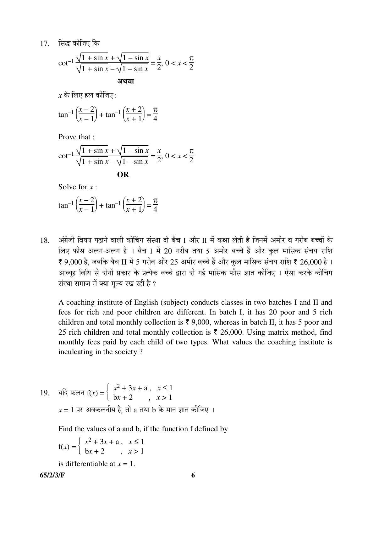 CBSE Class 12 65-2-3-F _Mathematics_ 2016 Question Paper - Page 6