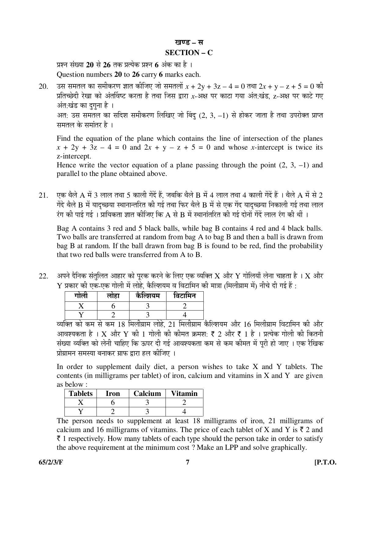 CBSE Class 12 65-2-3-F _Mathematics_ 2016 Question Paper - Page 7