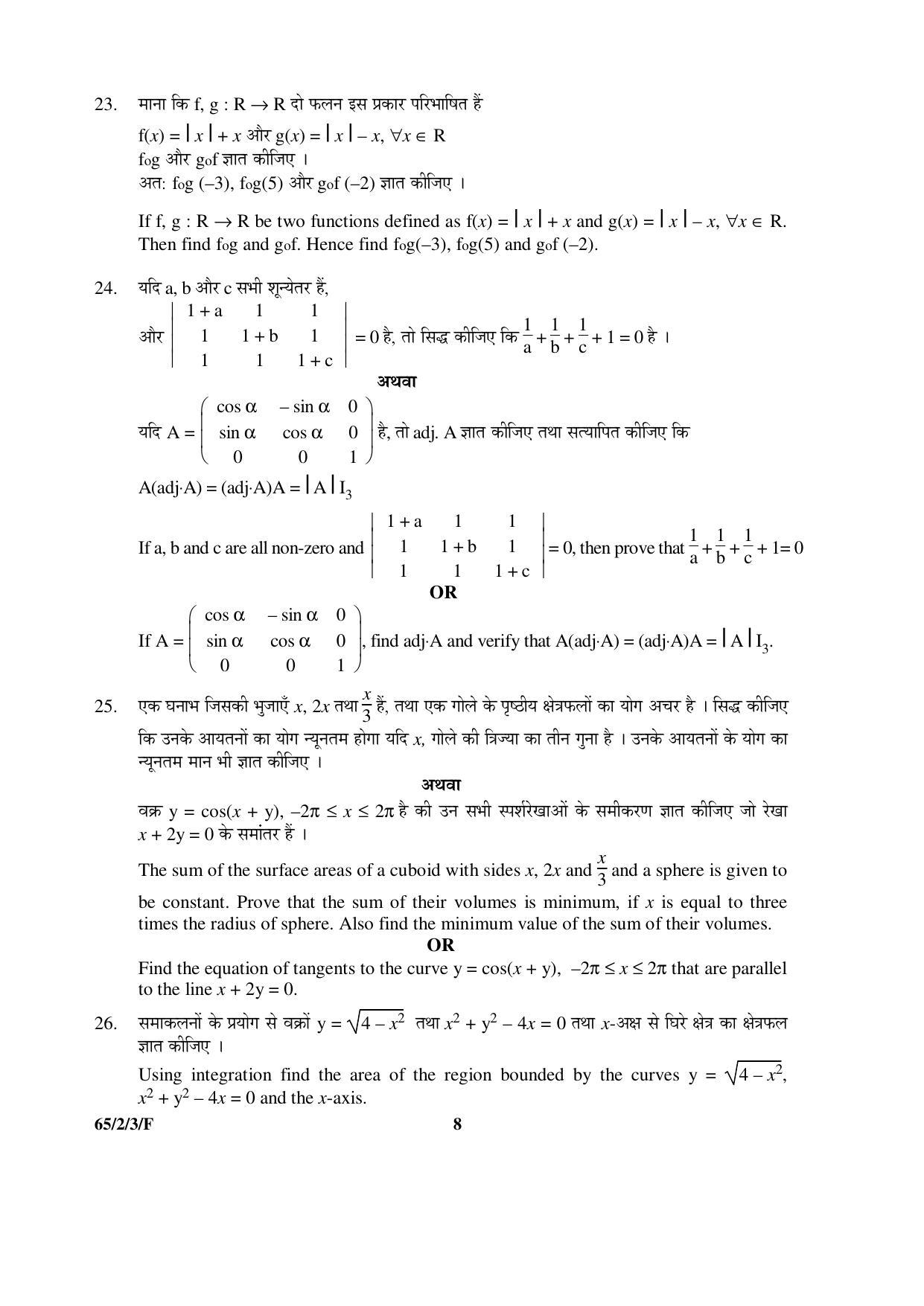 CBSE Class 12 65-2-3-F _Mathematics_ 2016 Question Paper - Page 8