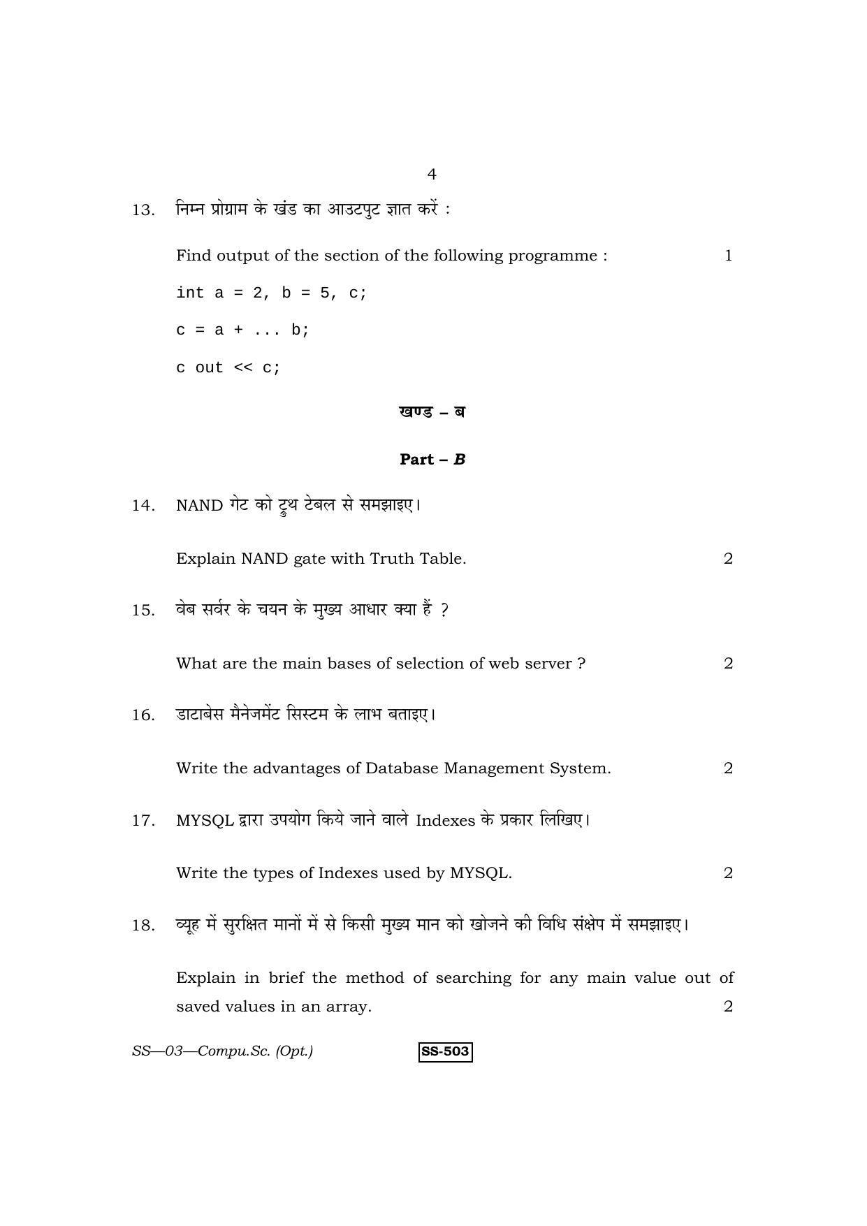 Class 12 2013 Computer Science Supplementary RBSE Question Paper - Page 4