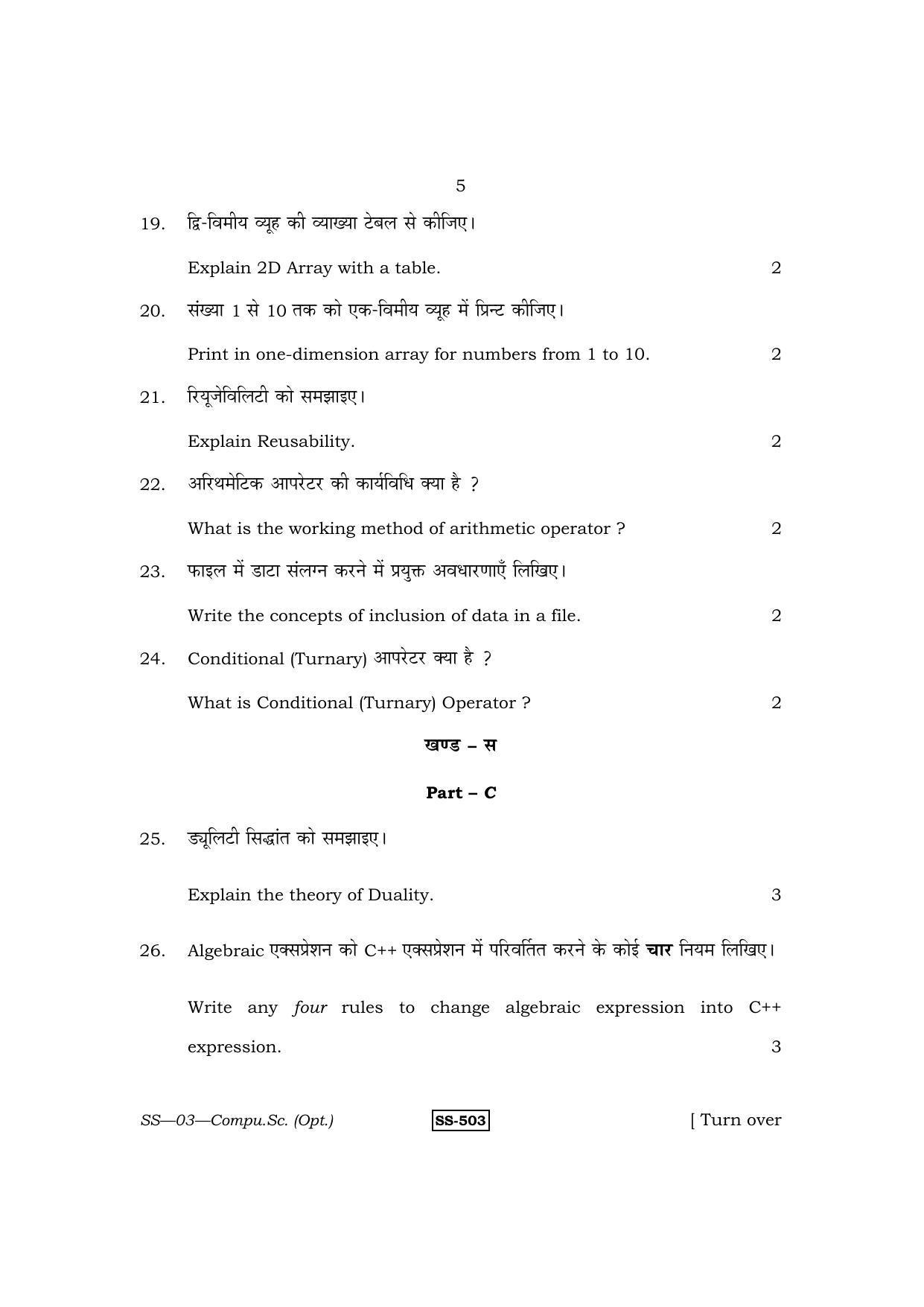 Class 12 2013 Computer Science Supplementary RBSE Question Paper - Page 5