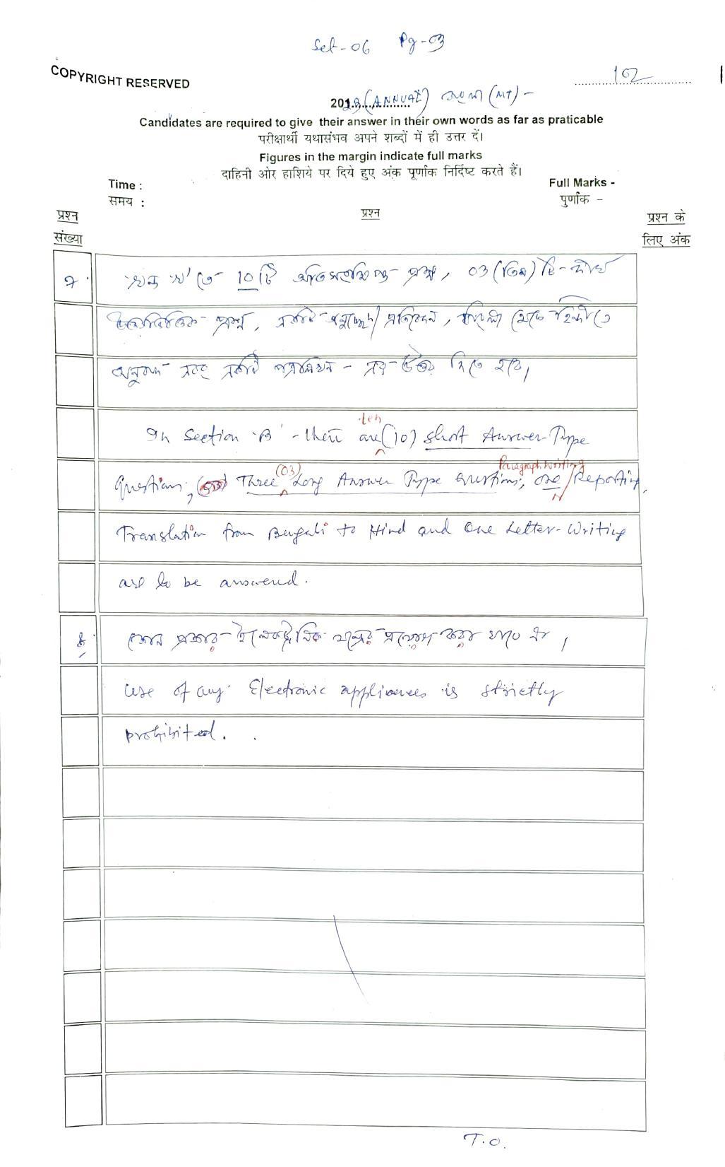 Bihar Board 10th Bangla Model Paper 2023 - Page 3
