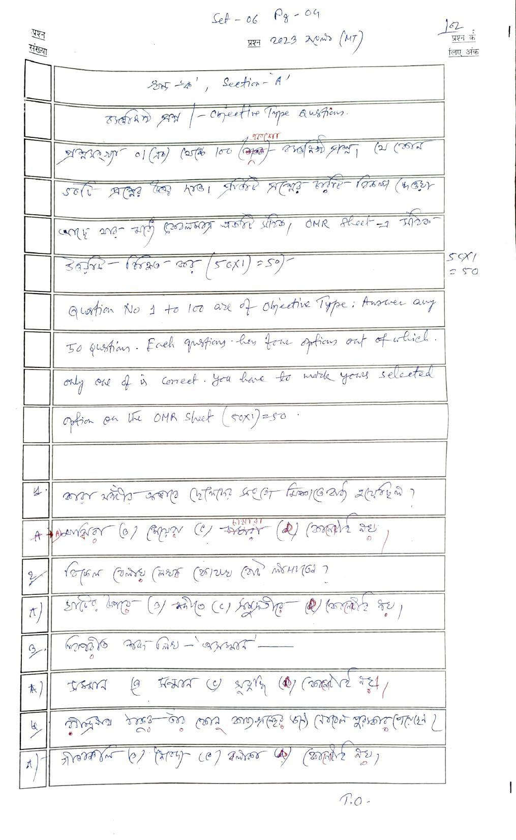 Bihar Board 10th Bangla Model Paper 2023 - Page 4