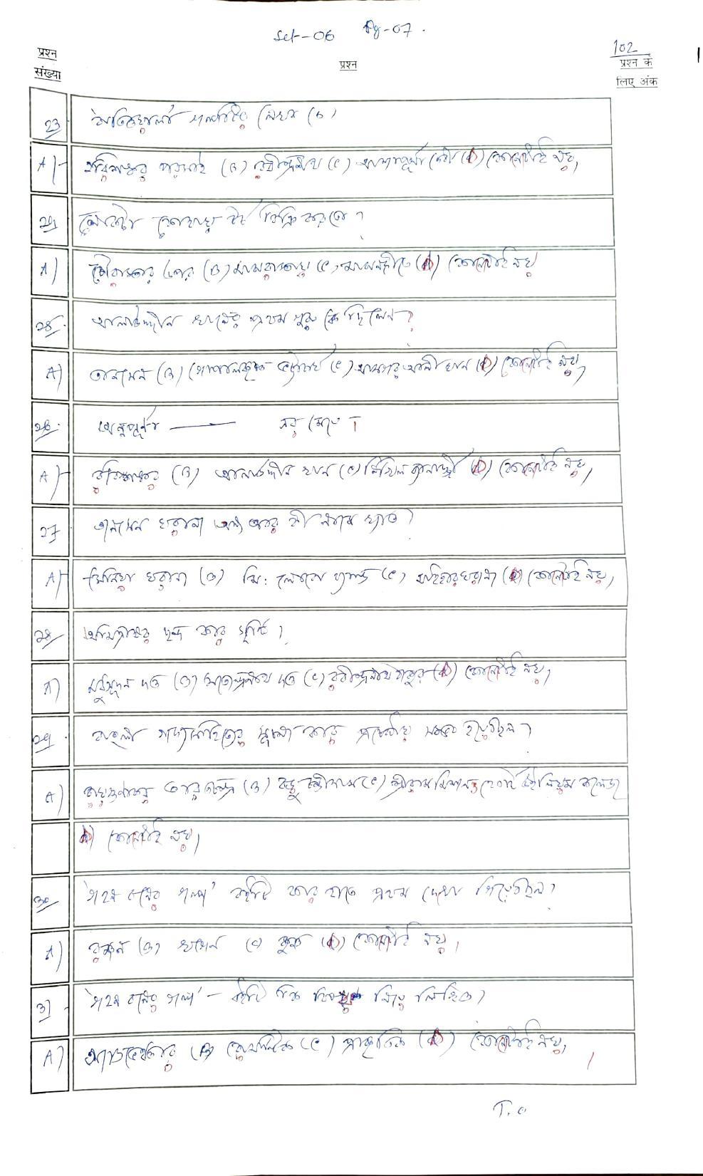 Bihar Board 10th Bangla Model Paper 2023 - Page 7