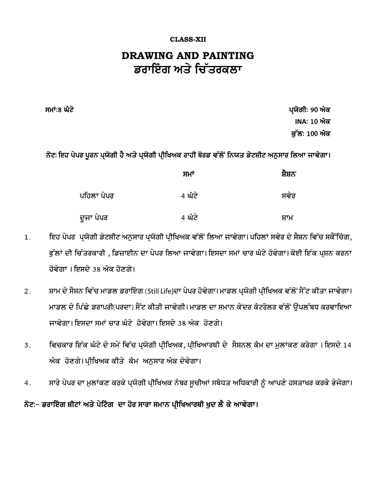 PSEB Class 12 Drawing & Painting Model Papers - Page 1