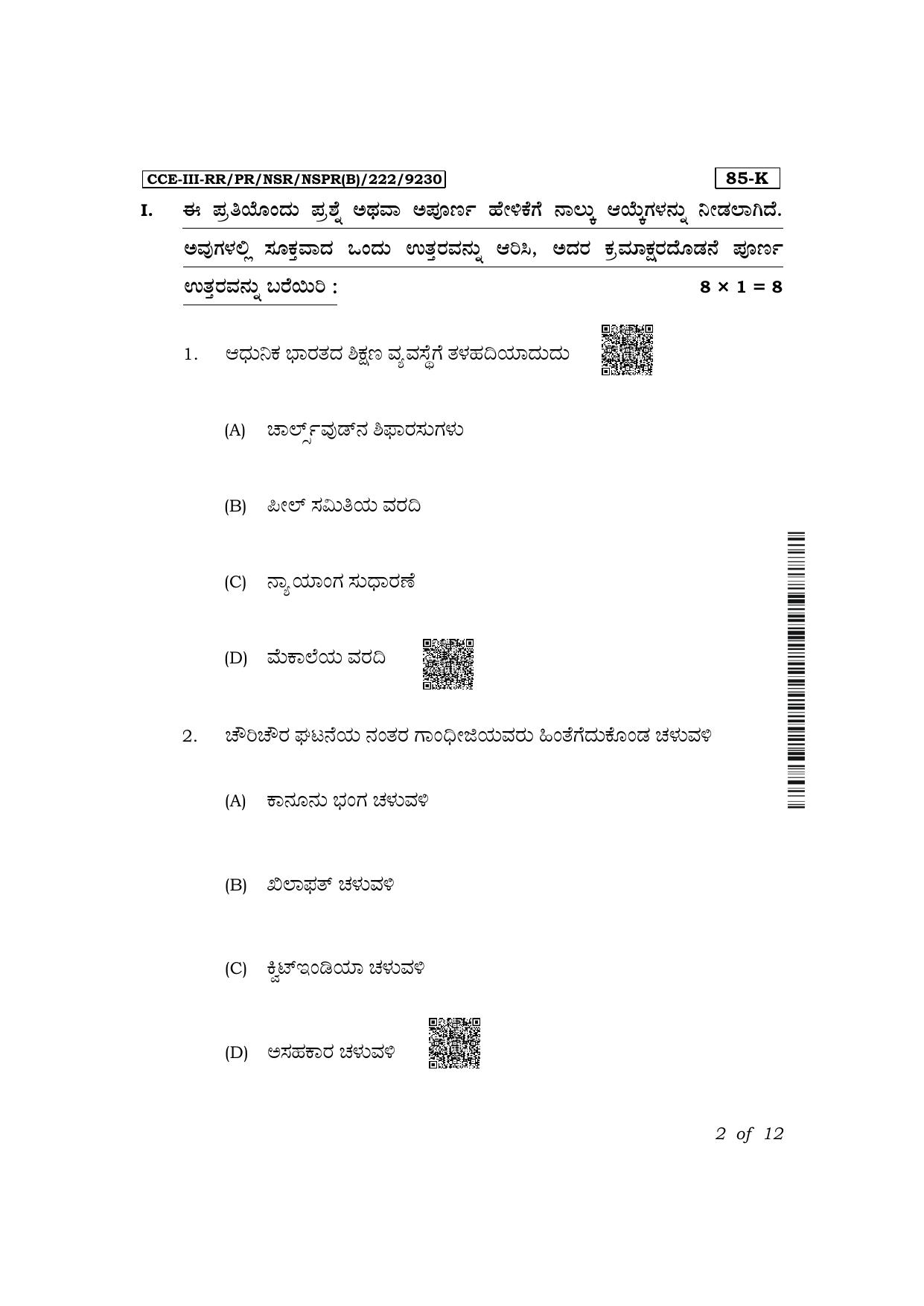 Karnataka SSLC Social Science (Kannada Medium) Exam 3 Question Paper 2024 (B Version) - Page 2