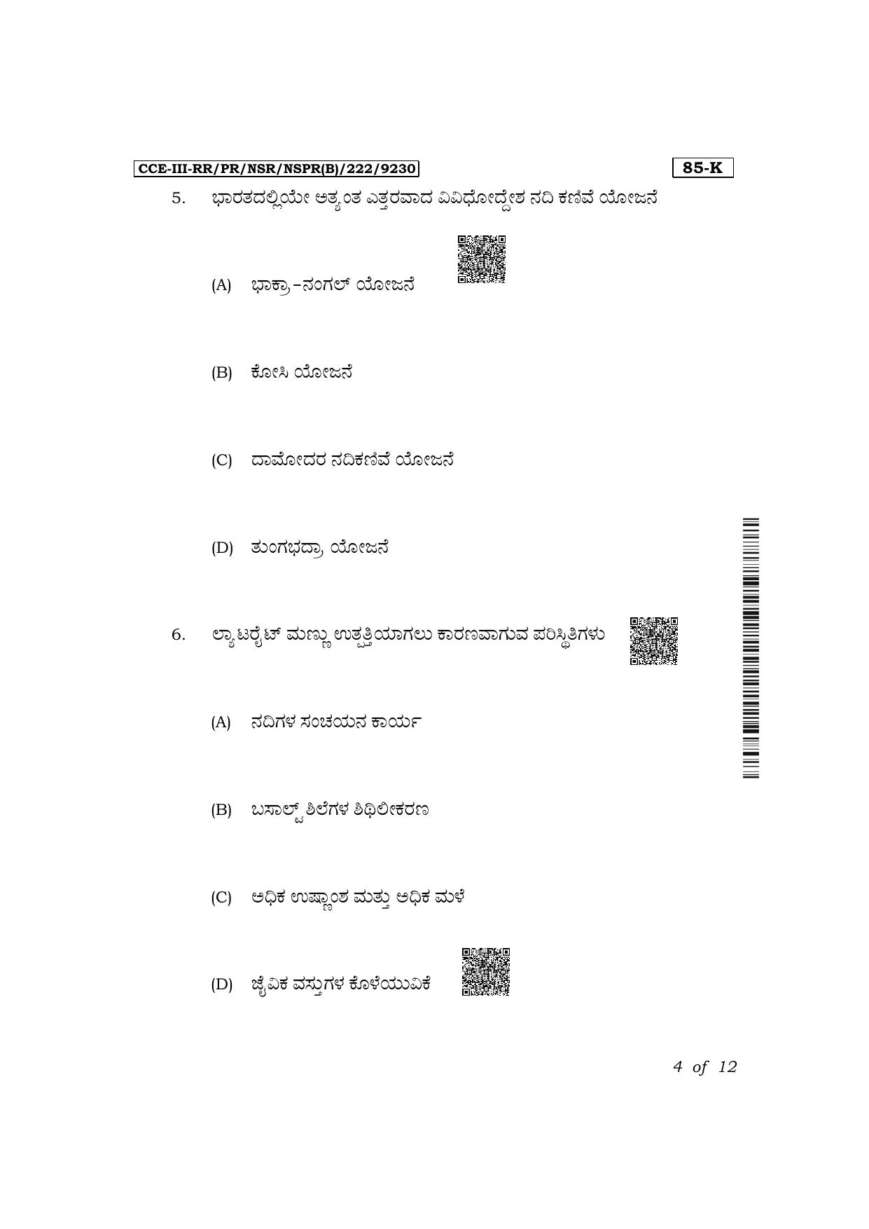 Karnataka SSLC Social Science (Kannada Medium) Exam 3 Question Paper 2024 (B Version) - Page 4