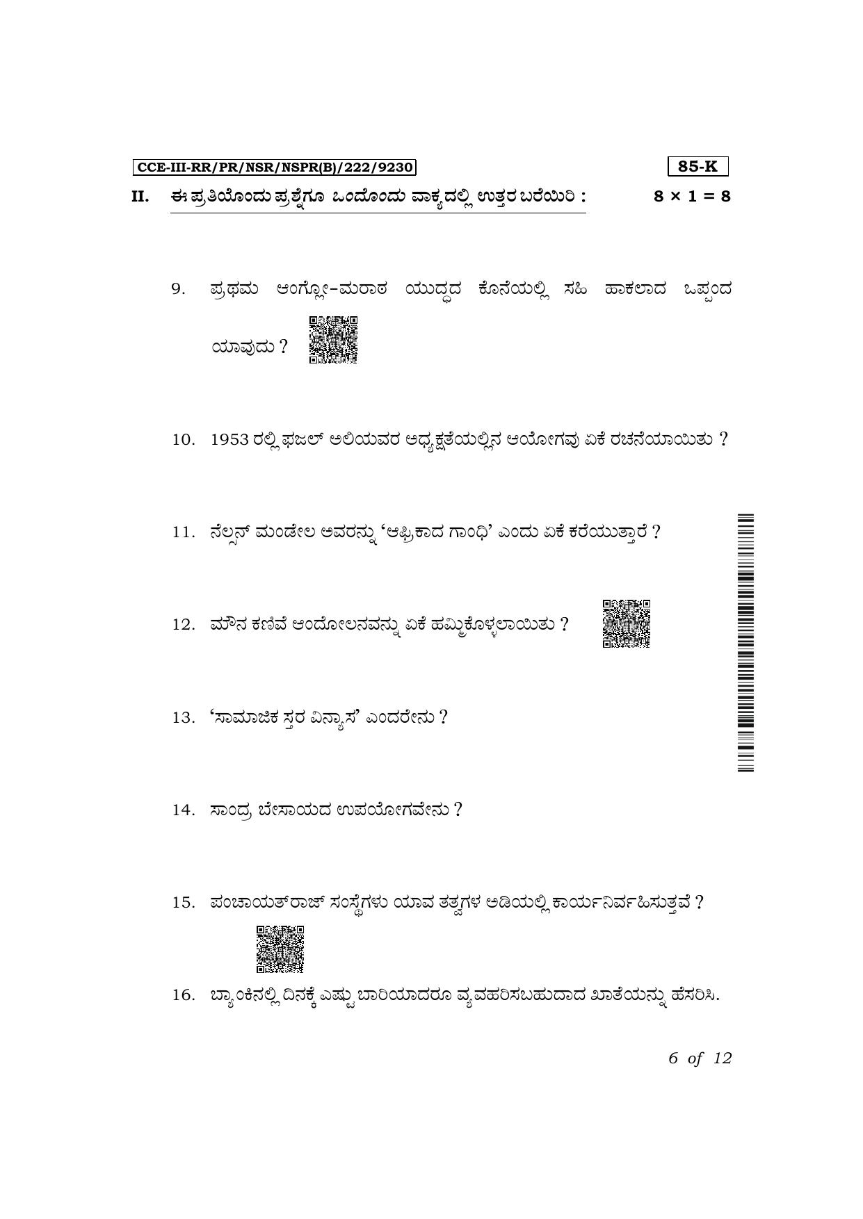 Karnataka SSLC Social Science (Kannada Medium) Exam 3 Question Paper 2024 (B Version) - Page 6