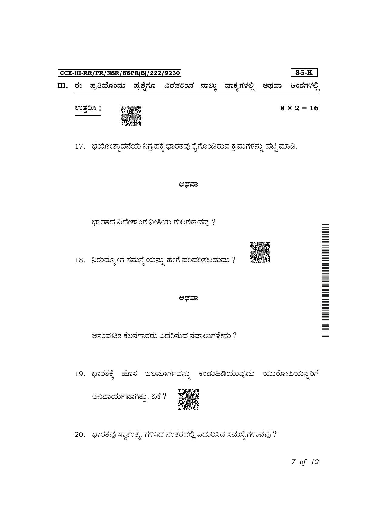 Karnataka SSLC Social Science (Kannada Medium) Exam 3 Question Paper 2024 (B Version) - Page 7