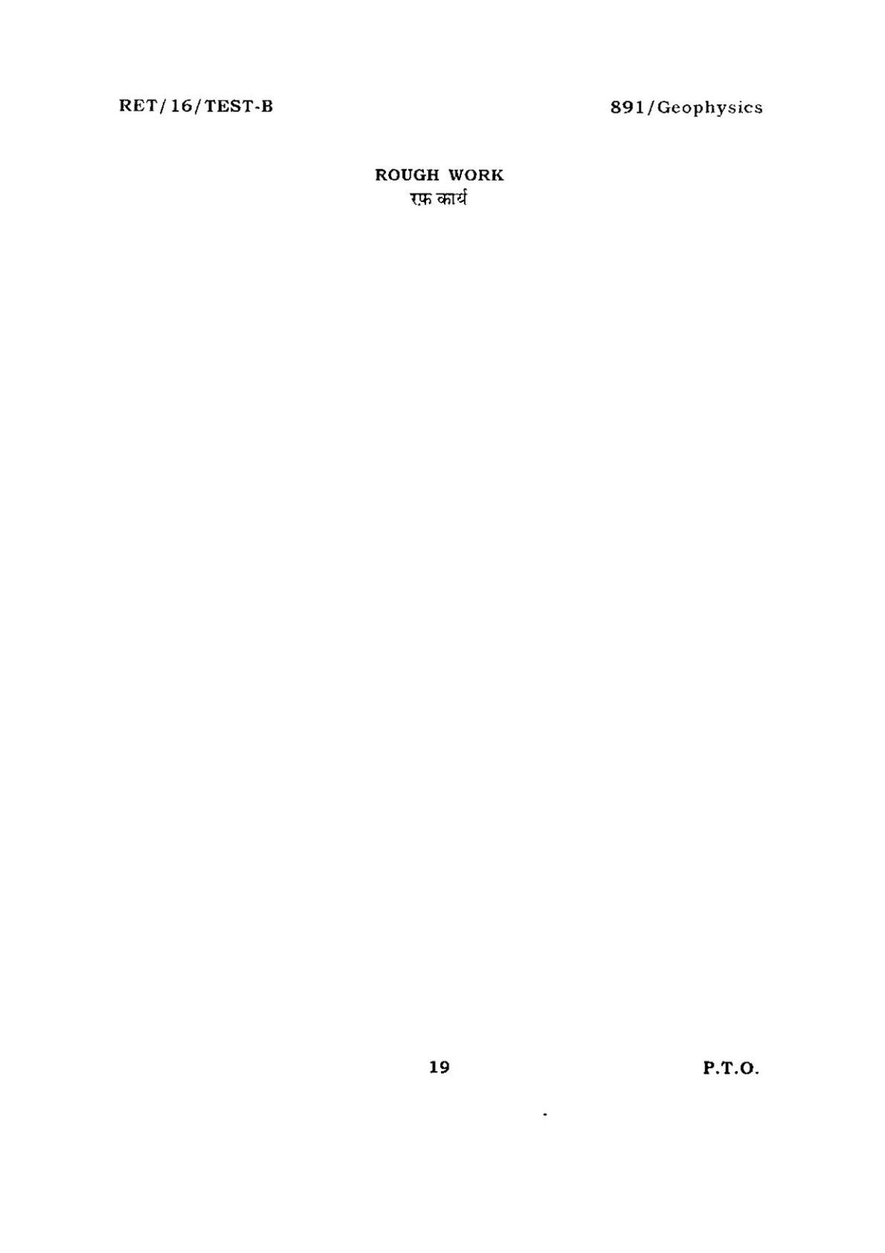 BHU RET GEOPHYSICS 2016 Question Paper - Page 18