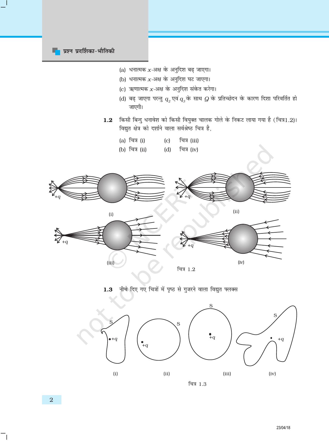 NCERT Exemplar Class 12:  भौतिकी अध्याय 1(वैधयुत आवेश तथा क्षेत्र) - Page 2