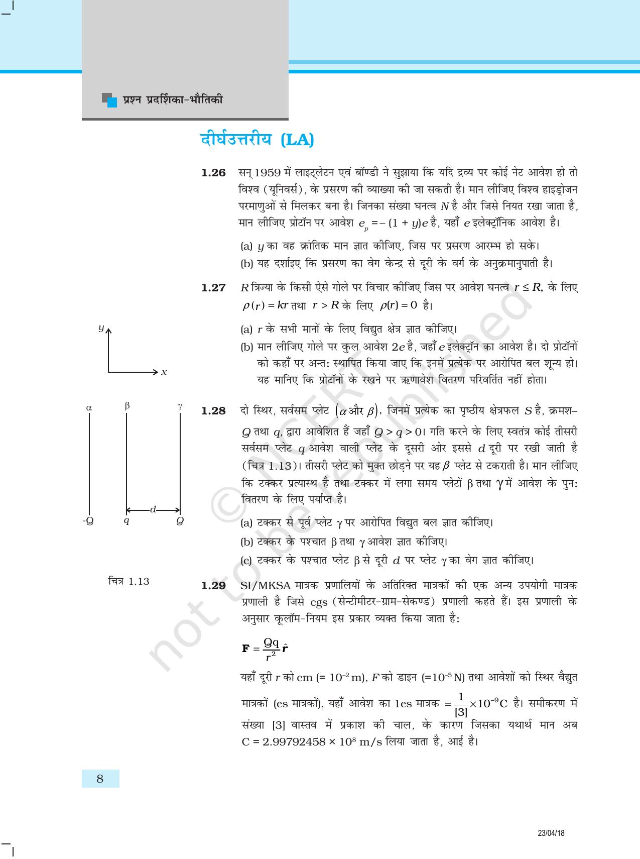NCERT Exemplar Class 12:  भौतिकी अध्याय 1(वैधयुत आवेश तथा क्षेत्र) - Page 8