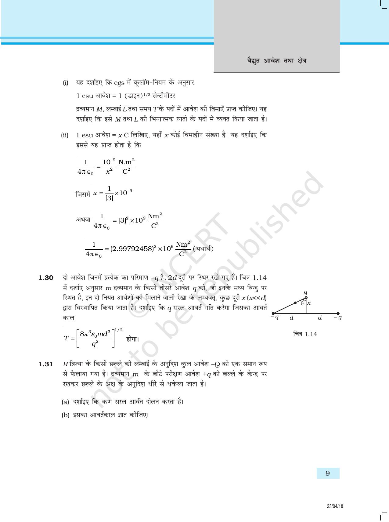 NCERT Exemplar Class 12:  भौतिकी अध्याय 1(वैधयुत आवेश तथा क्षेत्र) - Page 9