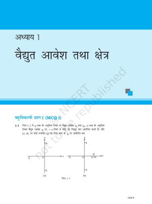 NCERT Exemplar Class 12:  भौतिकी अध्याय 1(वैधयुत आवेश तथा क्षेत्र)