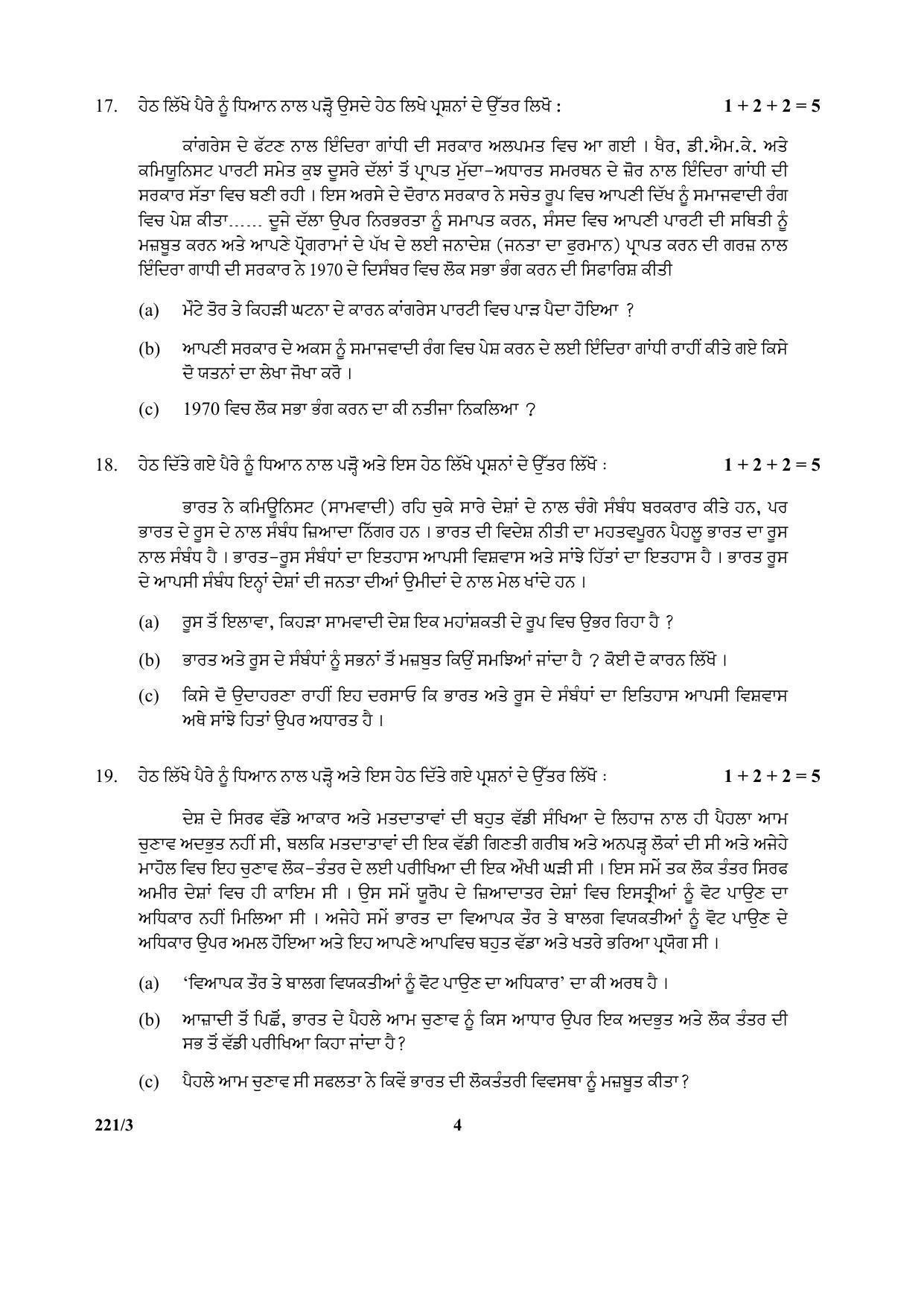 CBSE Class 12 221-3 (Pol. Sci) Punjabi 2017-comptt Question Paper - Page 4