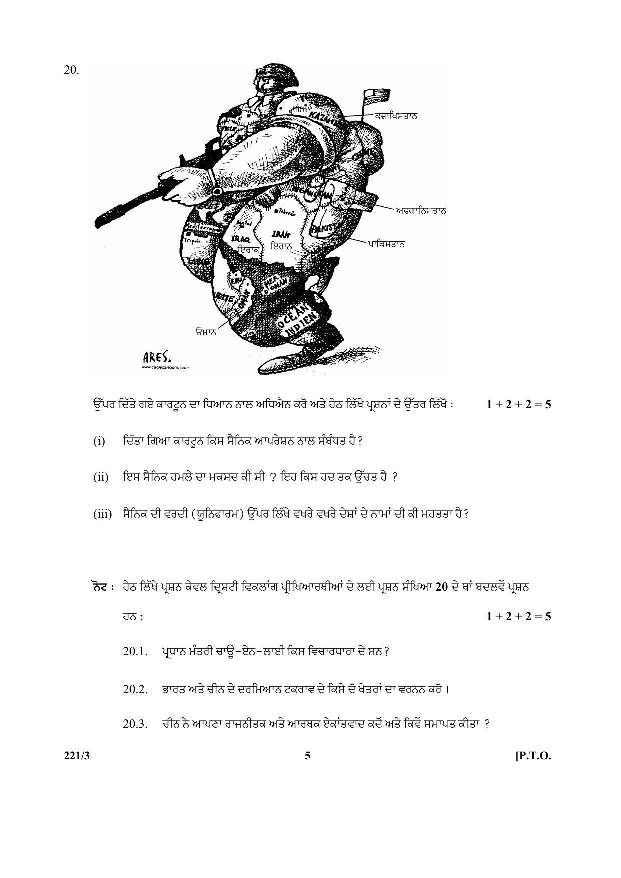 CBSE Class 12 221-3 (Pol. Sci) Punjabi 2017-comptt Question Paper - Page 5