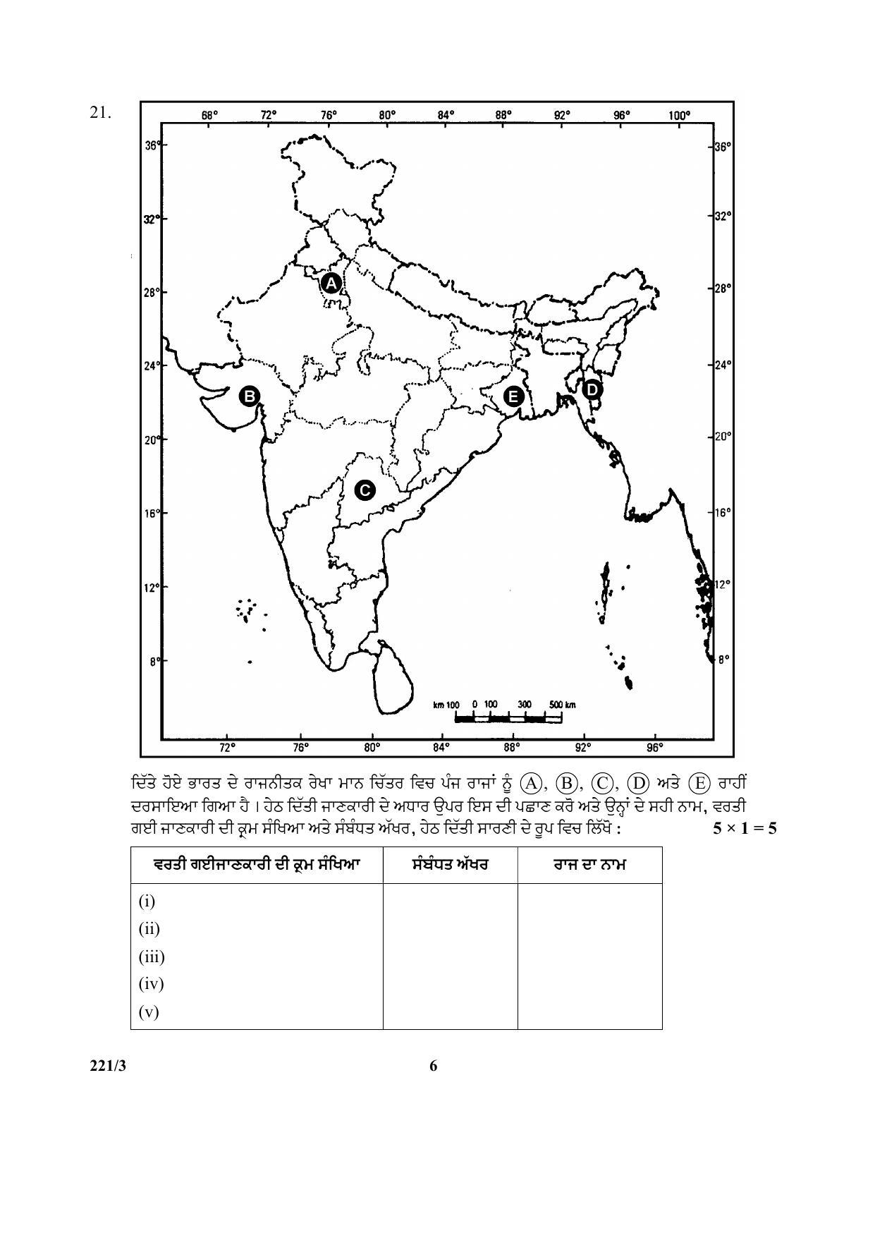 CBSE Class 12 221-3 (Pol. Sci) Punjabi 2017-comptt Question Paper - Page 6