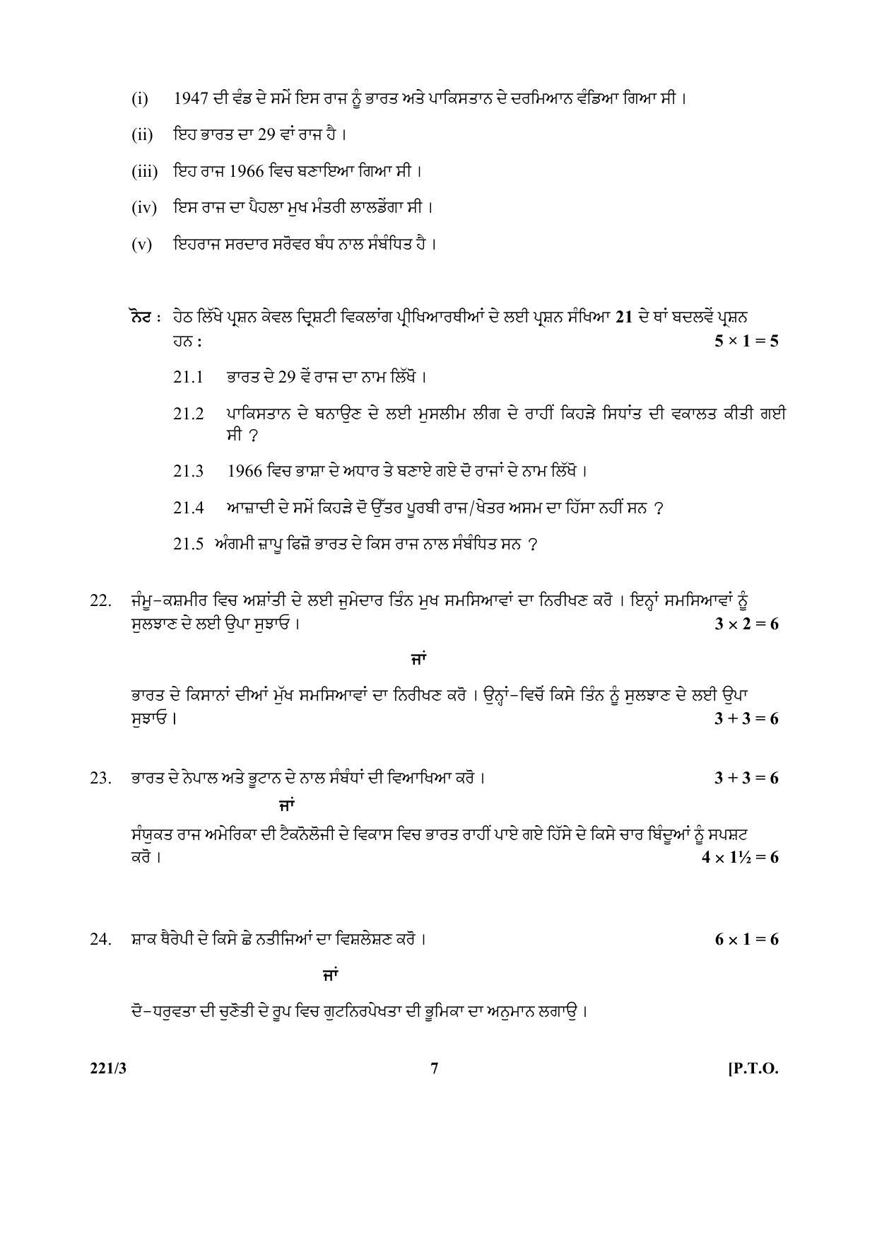 CBSE Class 12 221-3 (Pol. Sci) Punjabi 2017-comptt Question Paper - Page 7
