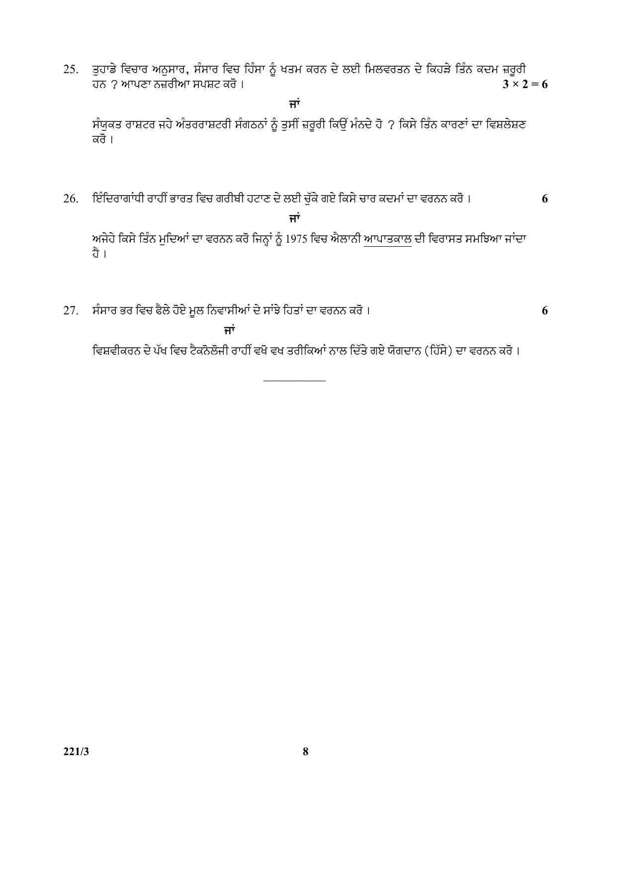 CBSE Class 12 221-3 (Pol. Sci) Punjabi 2017-comptt Question Paper - Page 8