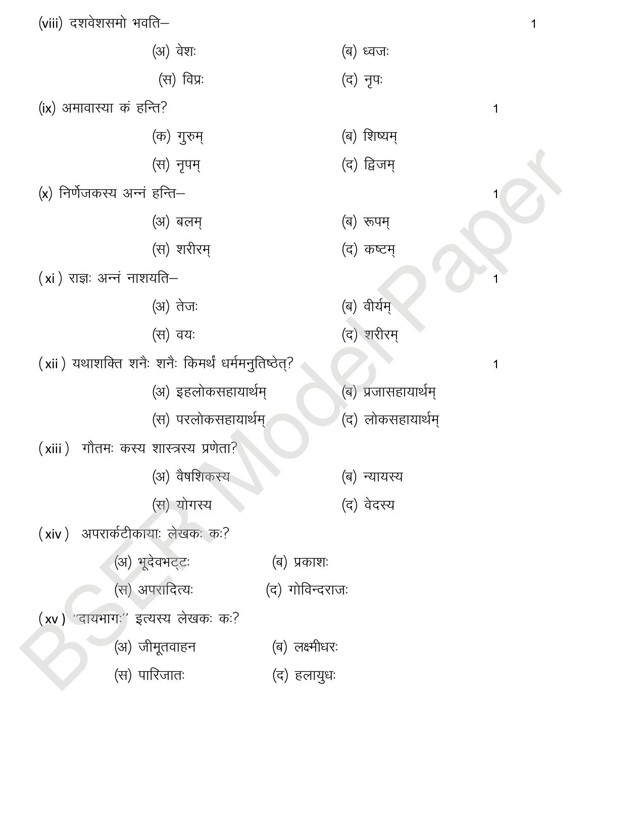 RBSE 2024 Varishth Updhayay Model Question Paper - Page 5