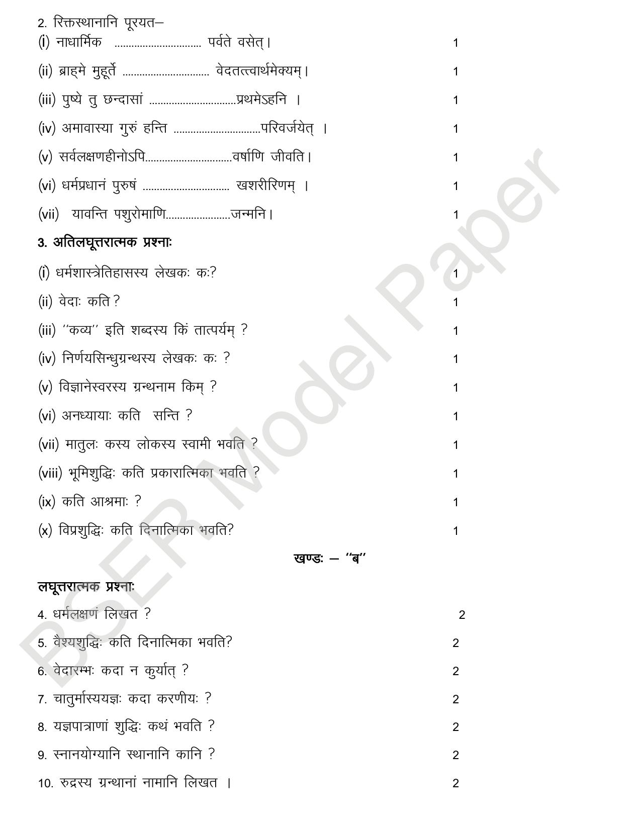 RBSE 2024 Varishth Updhayay Model Question Paper - Page 6