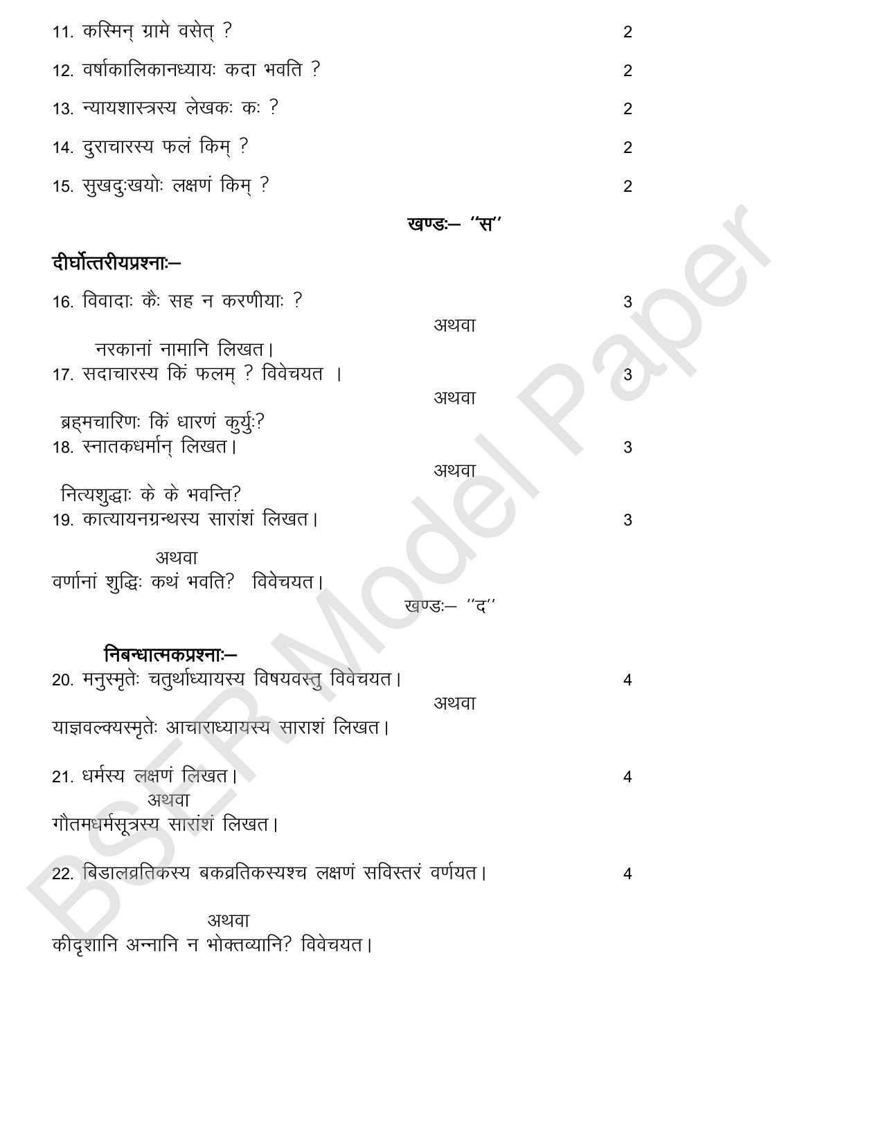 RBSE 2024 Varishth Updhayay Model Question Paper - Page 7