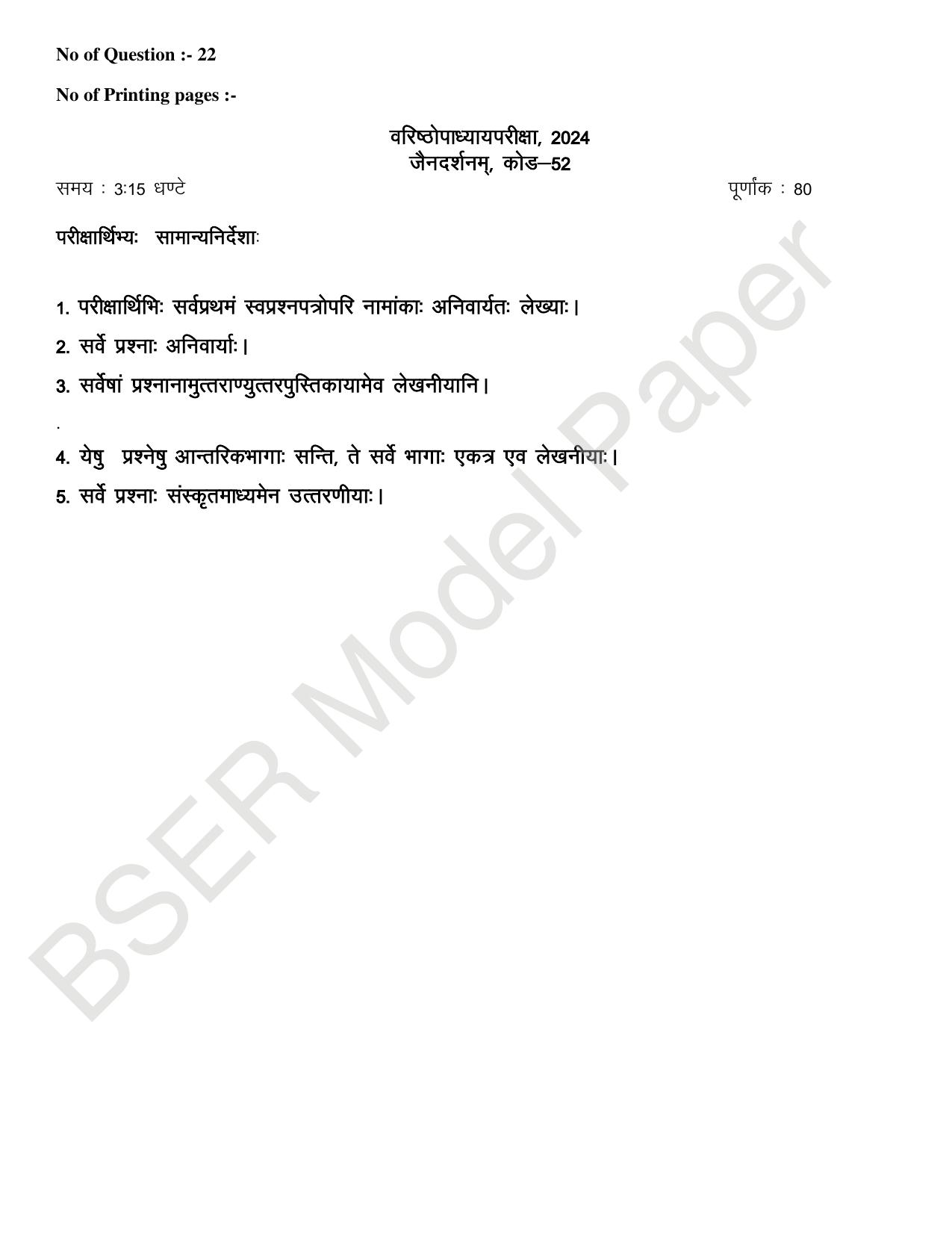 RBSE 2024 Varishth Updhayay Model Question Paper - Page 10