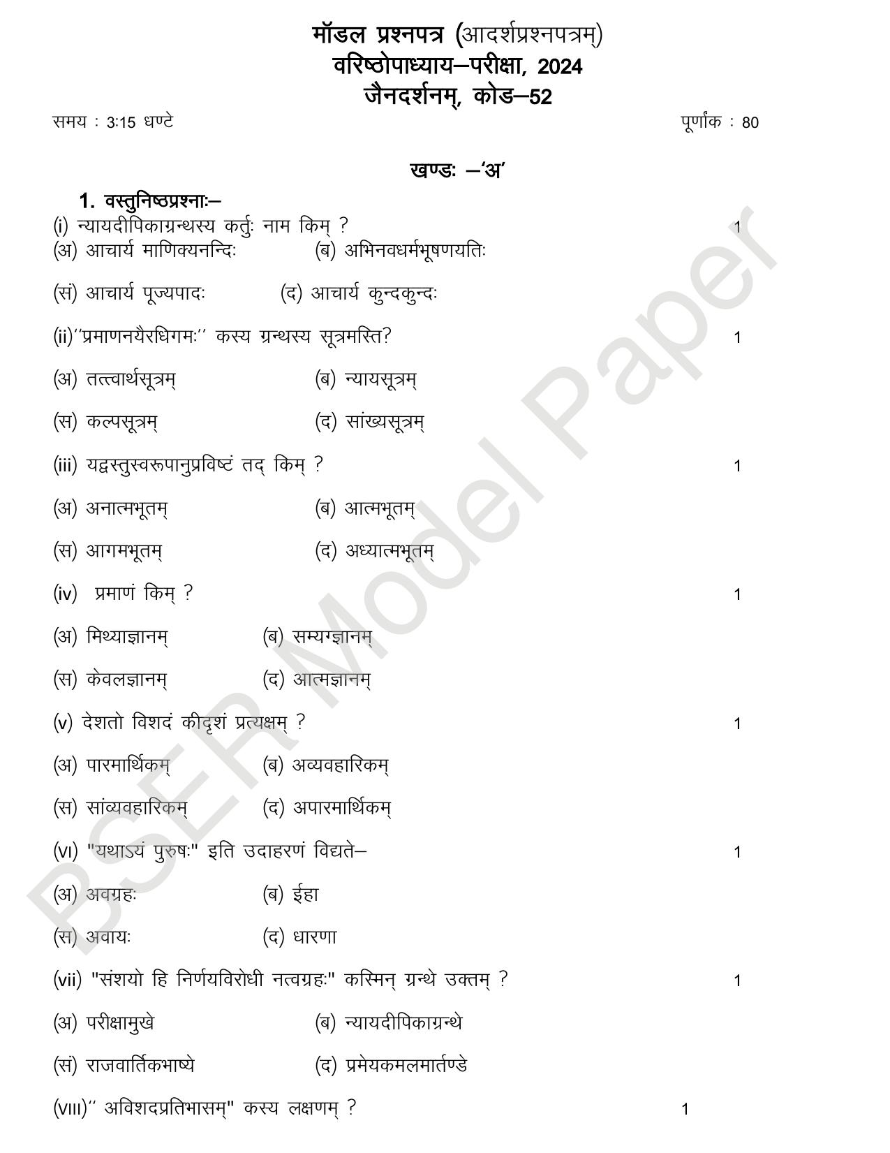 RBSE 2024 Varishth Updhayay Model Question Paper - Page 11