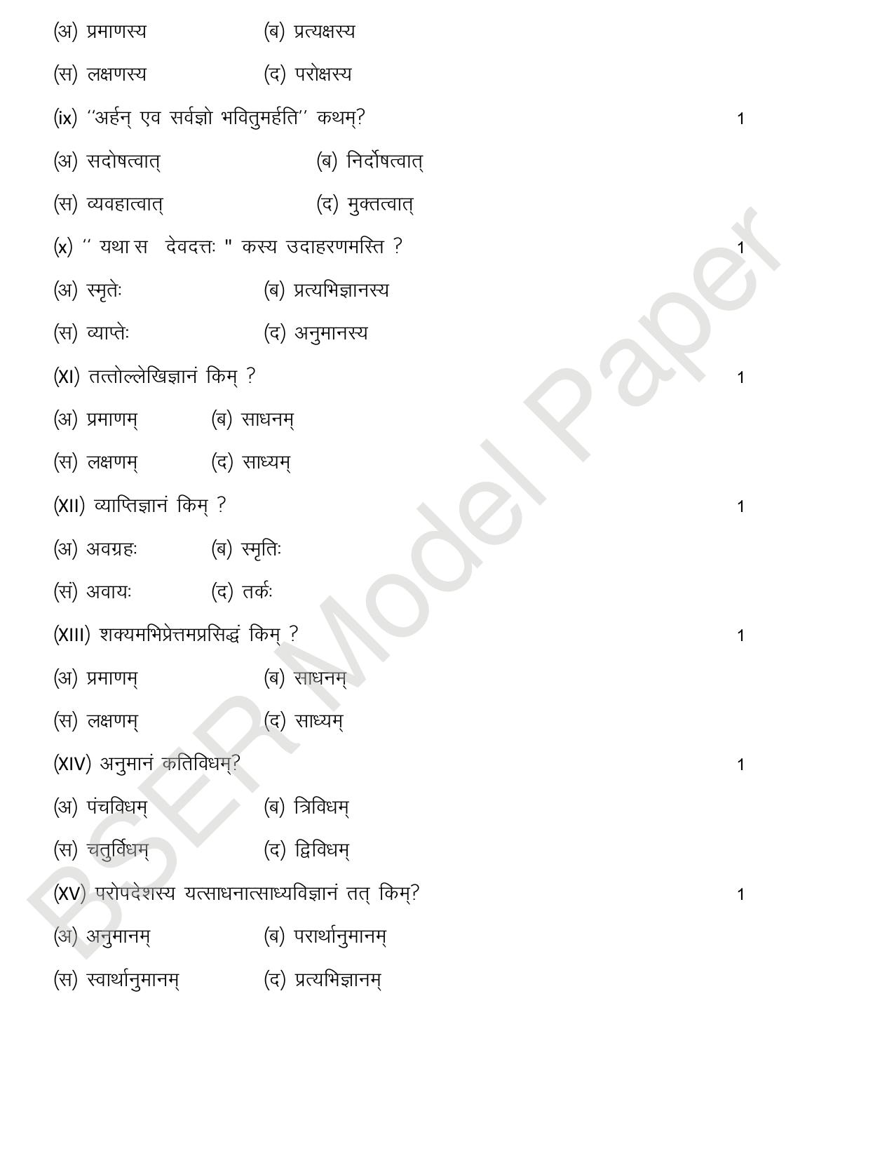 RBSE 2024 Varishth Updhayay Model Question Paper - Page 12