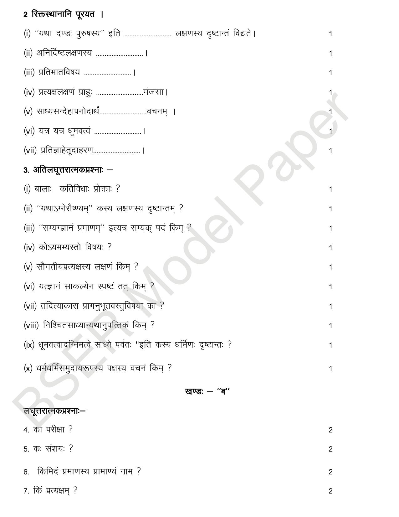 RBSE 2024 Varishth Updhayay Model Question Paper - Page 13