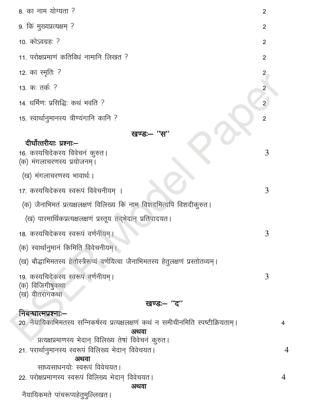 RBSE 2024 Varishth Updhayay Model Question Paper - Page 14